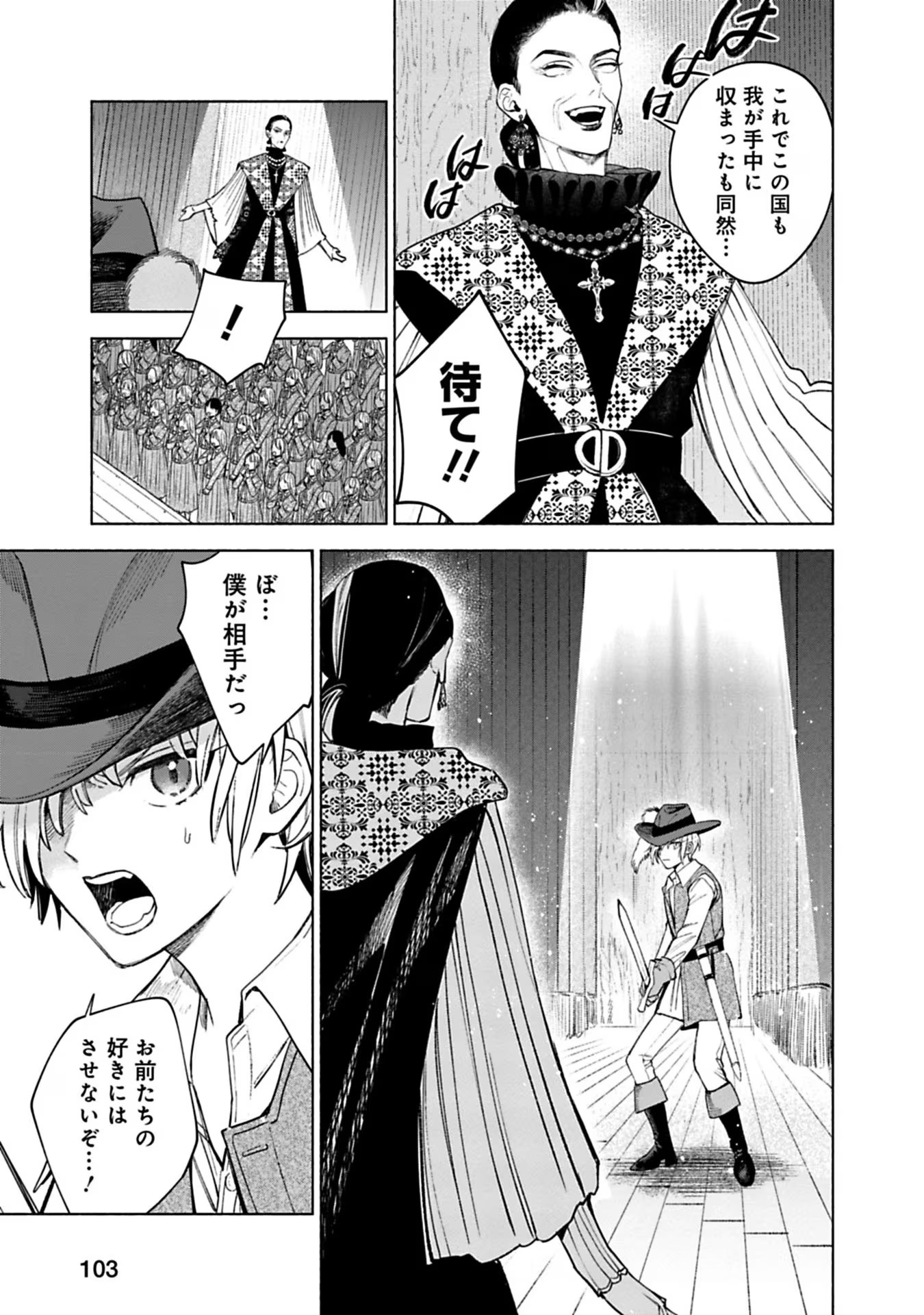 売られた辺境伯令嬢は隣国の王太子に溺愛される 第38話 - Page 14