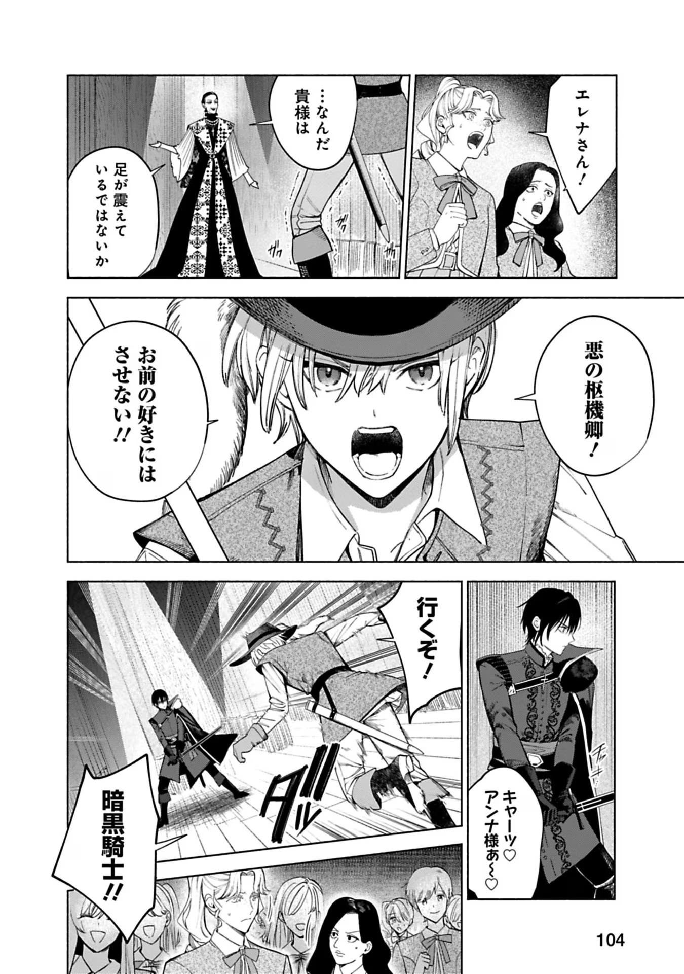 売られた辺境伯令嬢は隣国の王太子に溺愛される 第38話 - Page 15