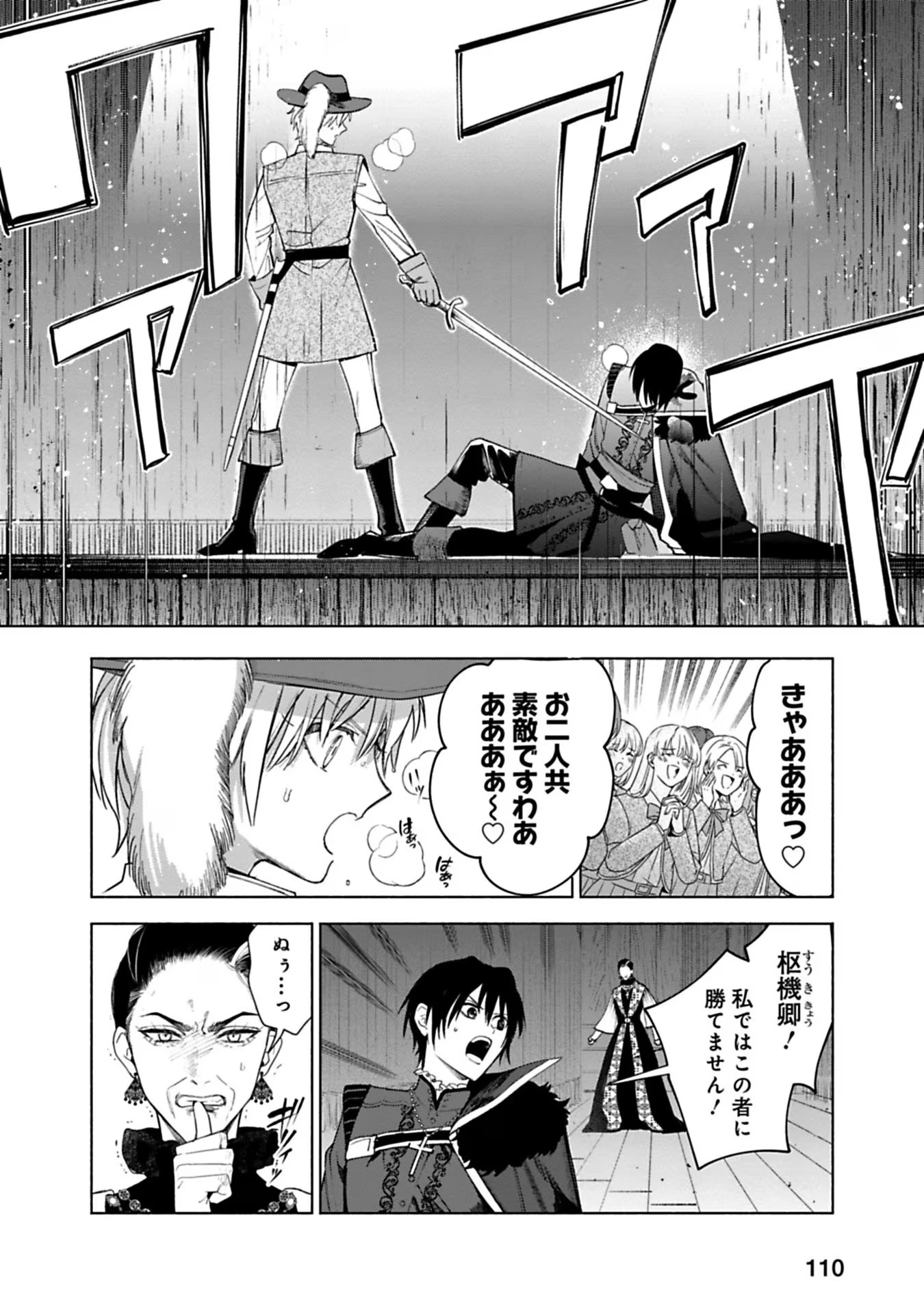 売られた辺境伯令嬢は隣国の王太子に溺愛される 第39話 - Page 5