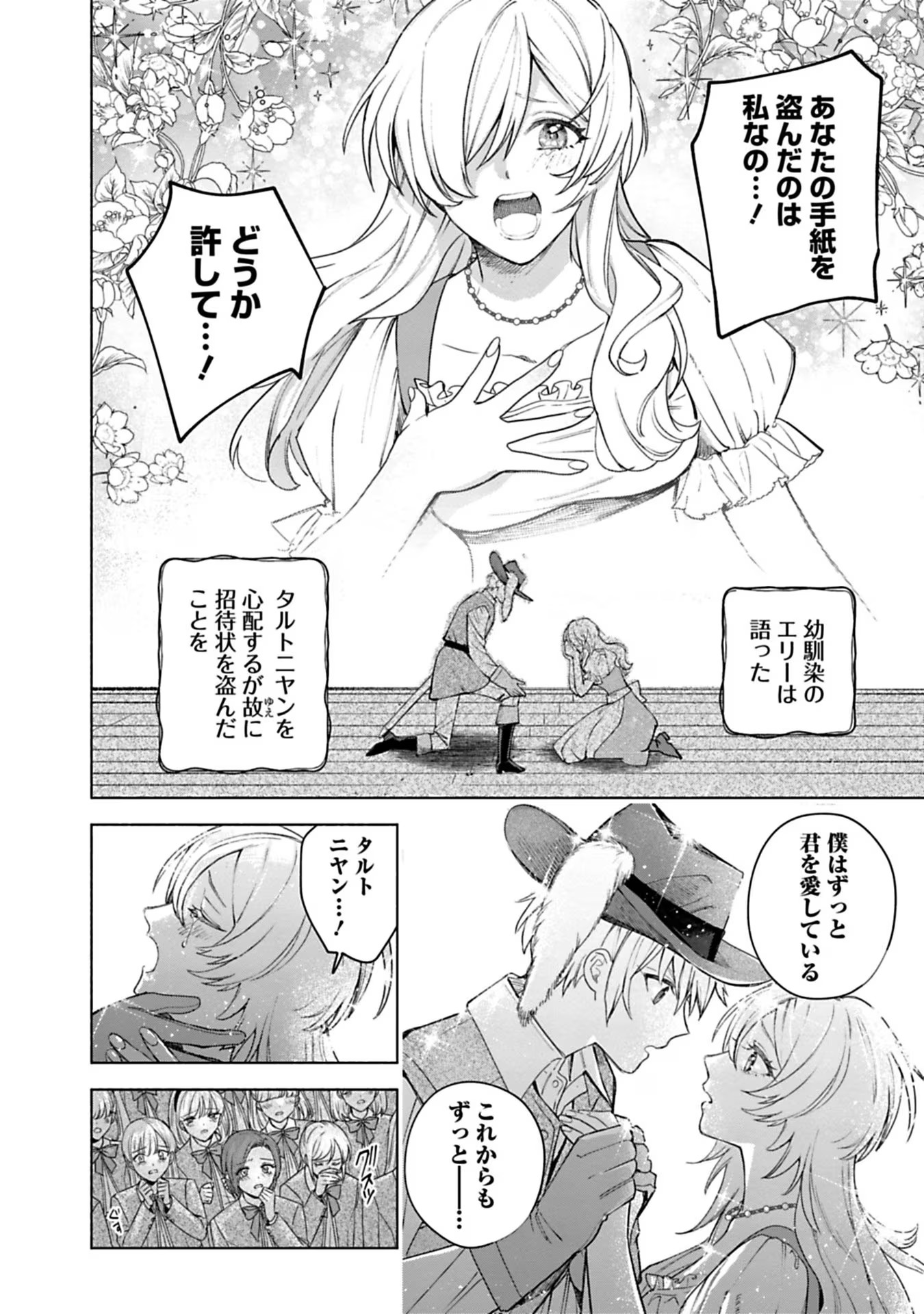 売られた辺境伯令嬢は隣国の王太子に溺愛される 第39話 - Page 7