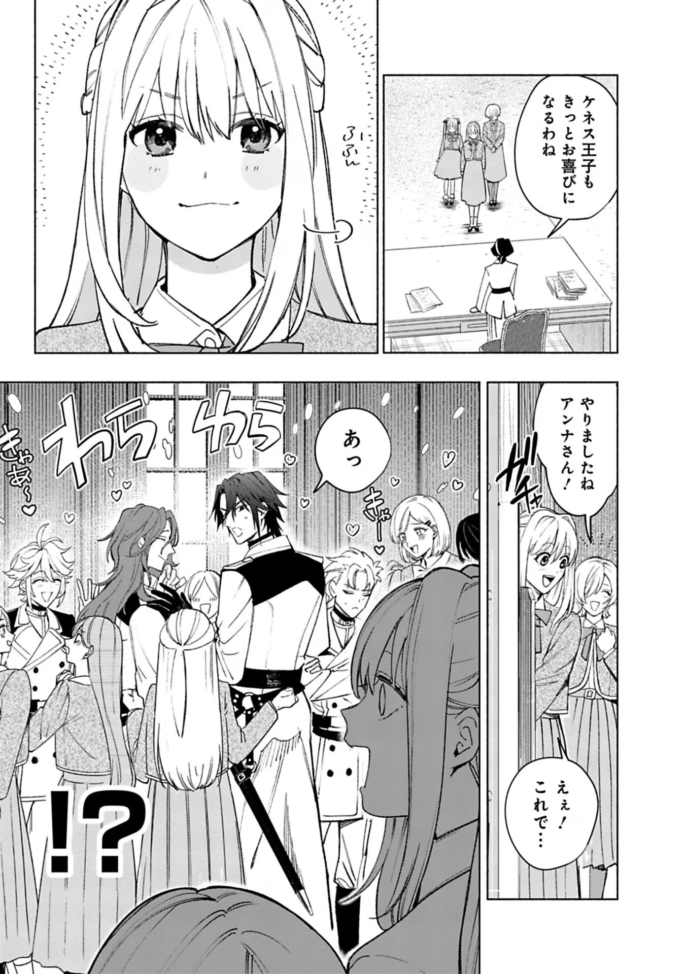 売られた辺境伯令嬢は隣国の王太子に溺愛される 第39話 - Page 10