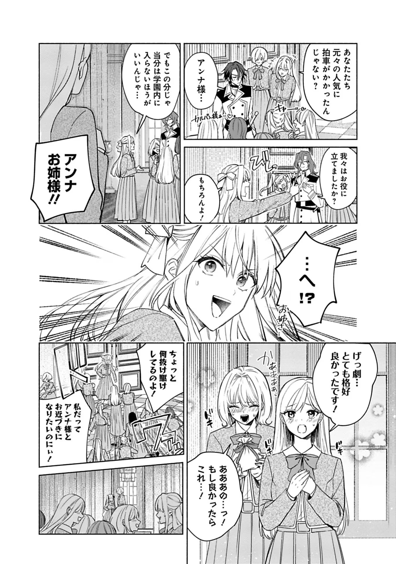 売られた辺境伯令嬢は隣国の王太子に溺愛される 第39話 - Page 11