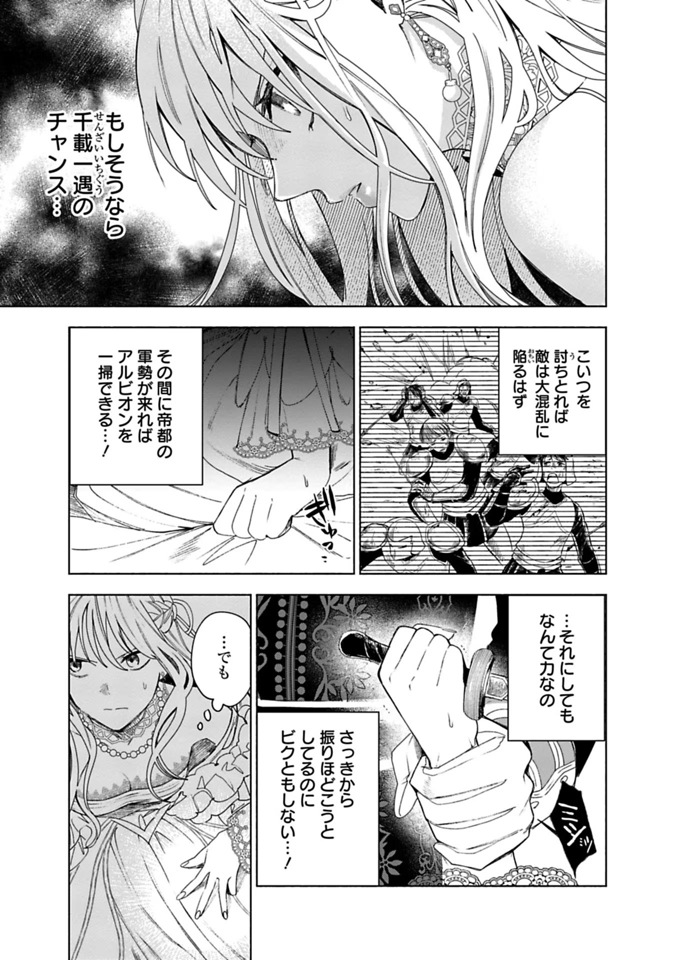 売られた辺境伯令嬢は隣国の王太子に溺愛される 第4話 - Page 5