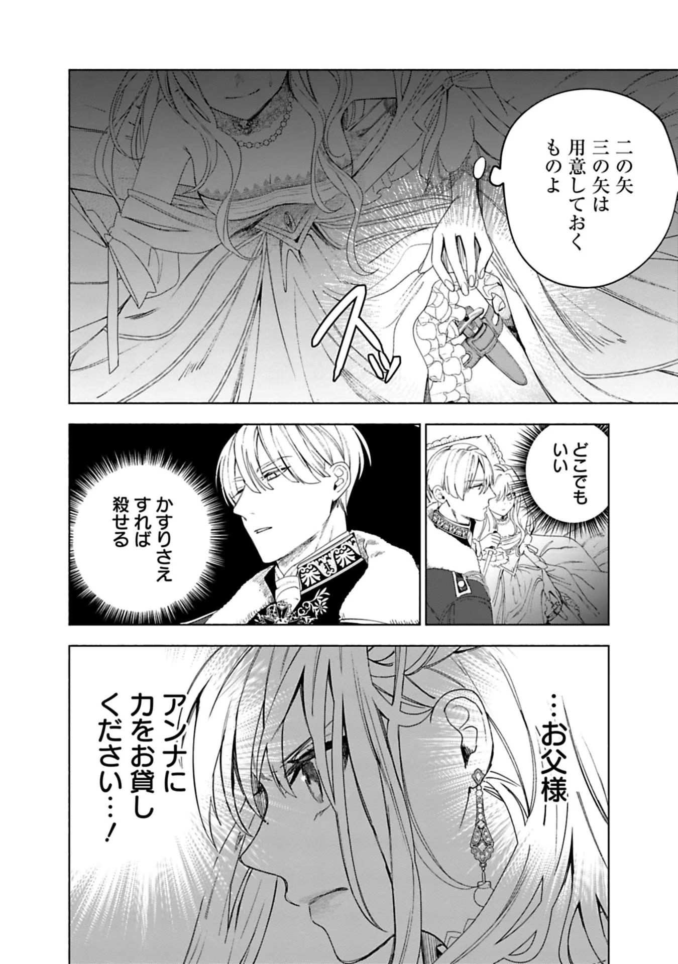 売られた辺境伯令嬢は隣国の王太子に溺愛される 第4話 - Page 7