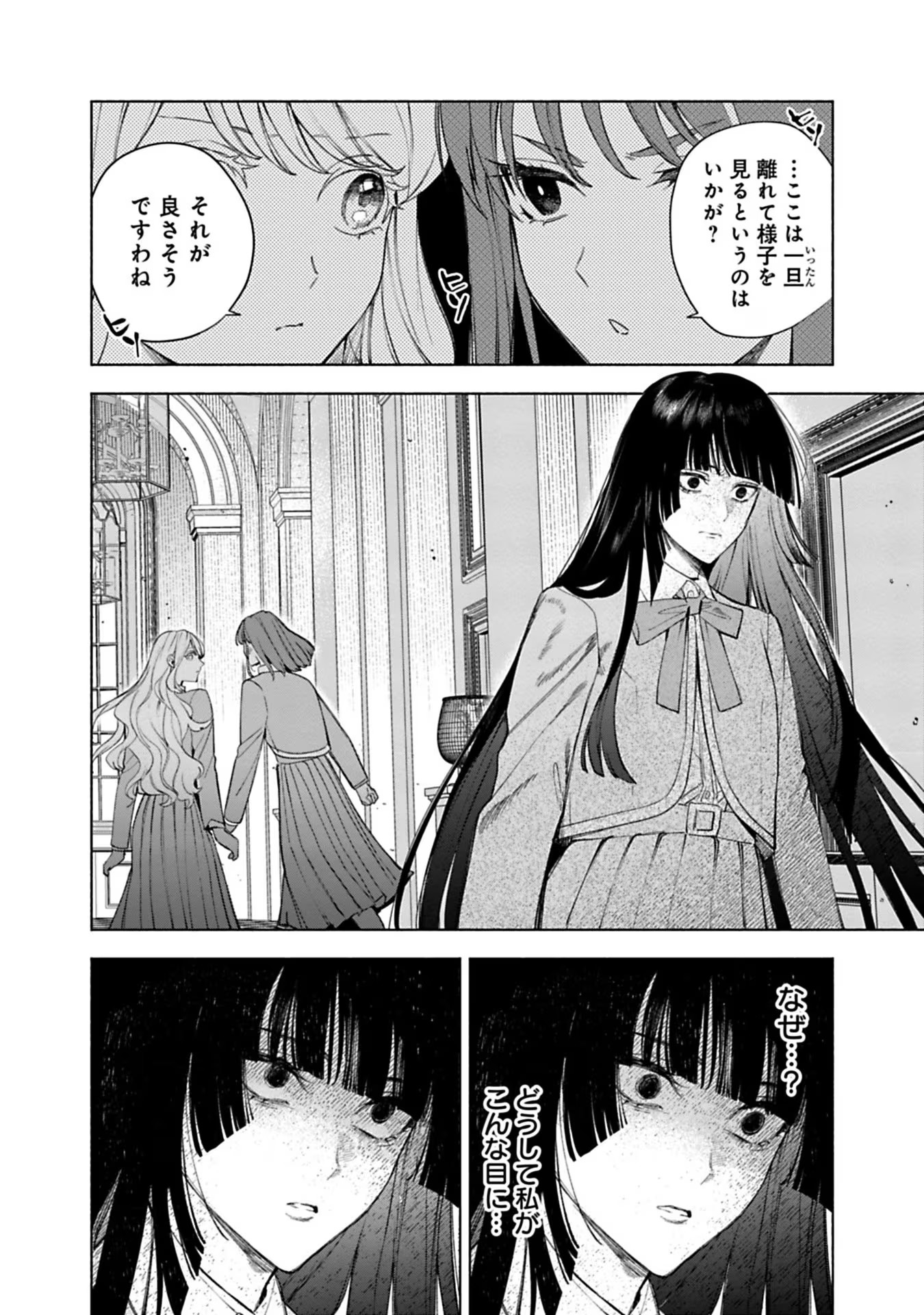 売られた辺境伯令嬢は隣国の王太子に溺愛される 第40話 - Page 3