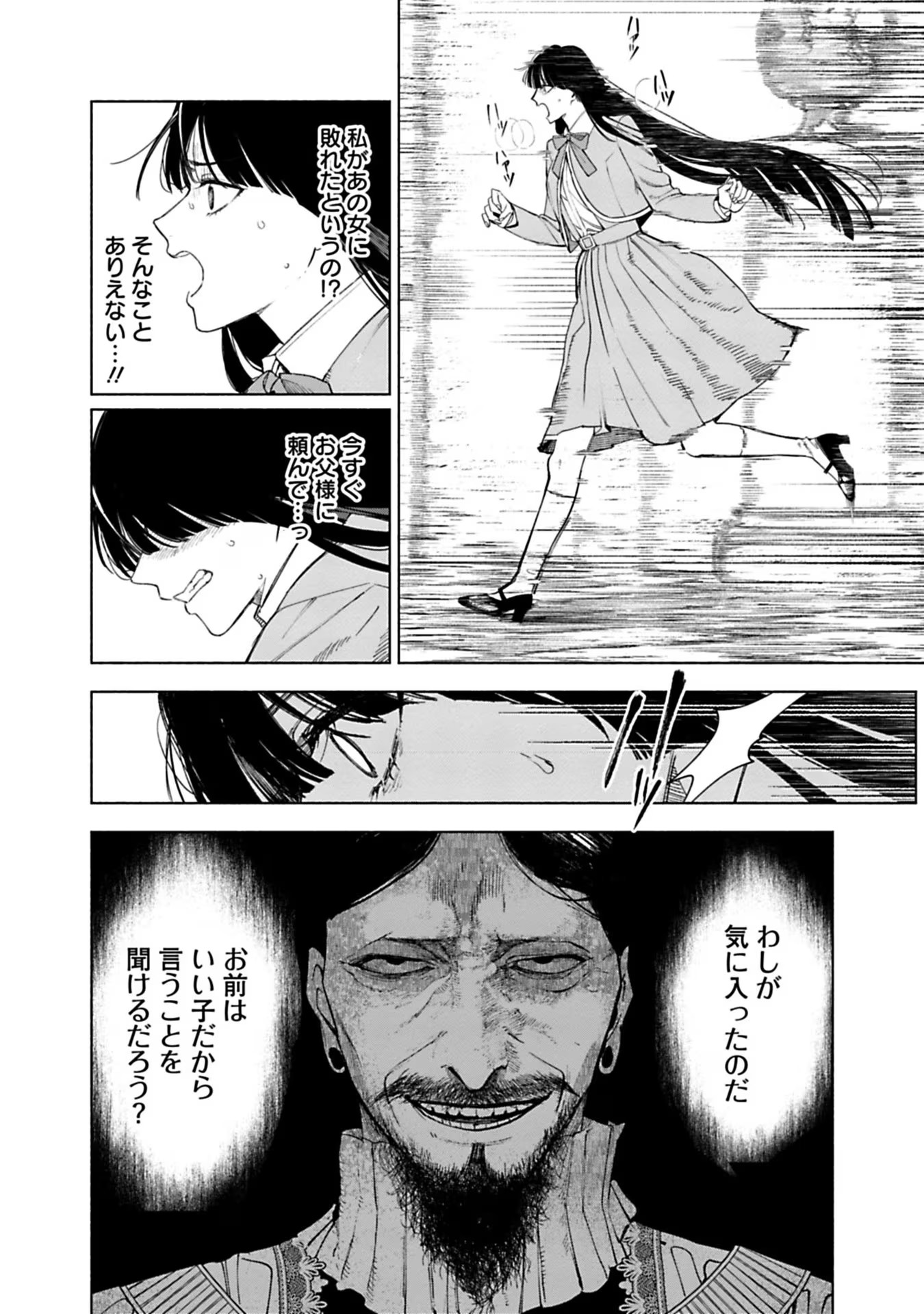 売られた辺境伯令嬢は隣国の王太子に溺愛される 第40話 - Page 4