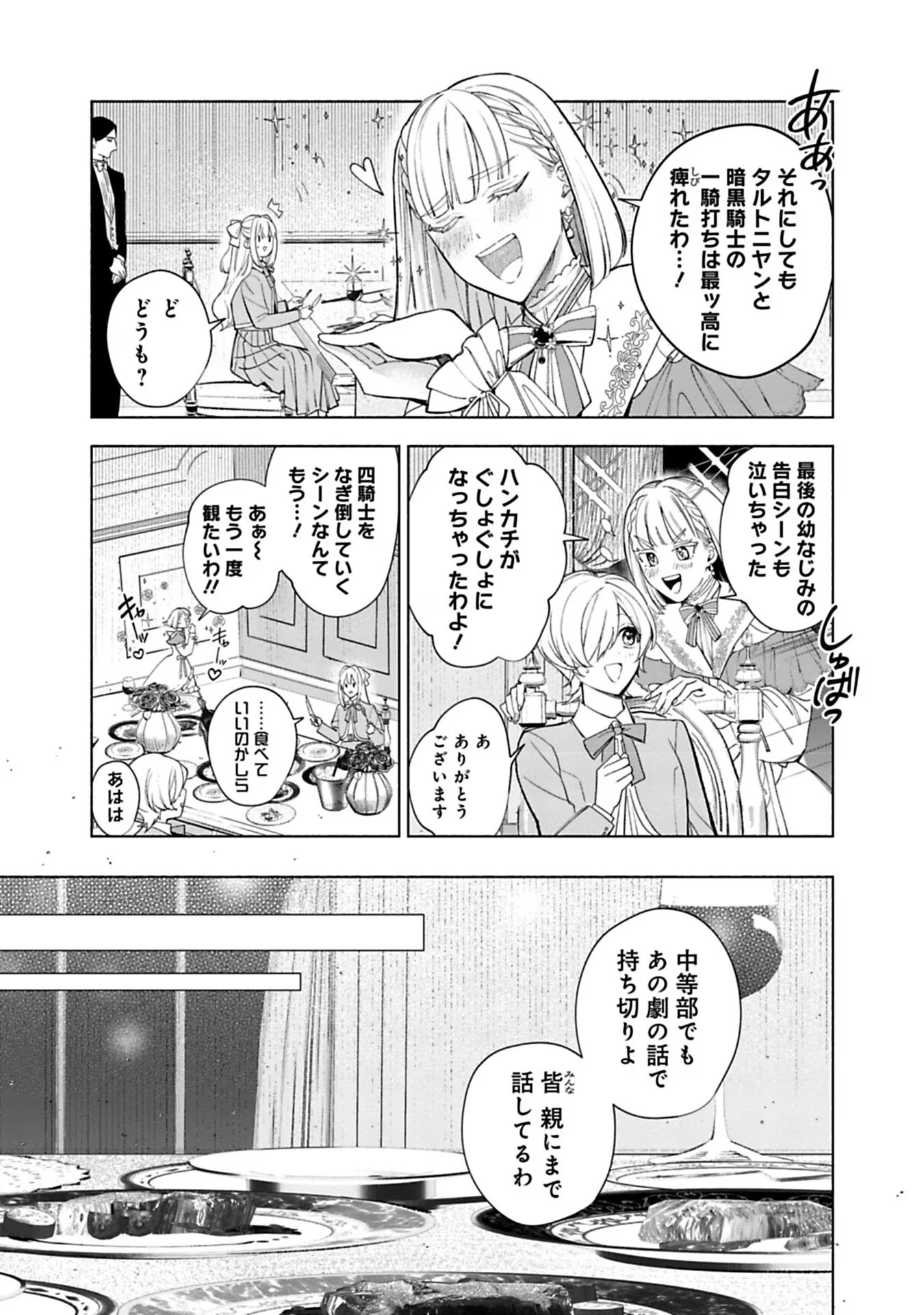 売られた辺境伯令嬢は隣国の王太子に溺愛される 第40話 - Page 8