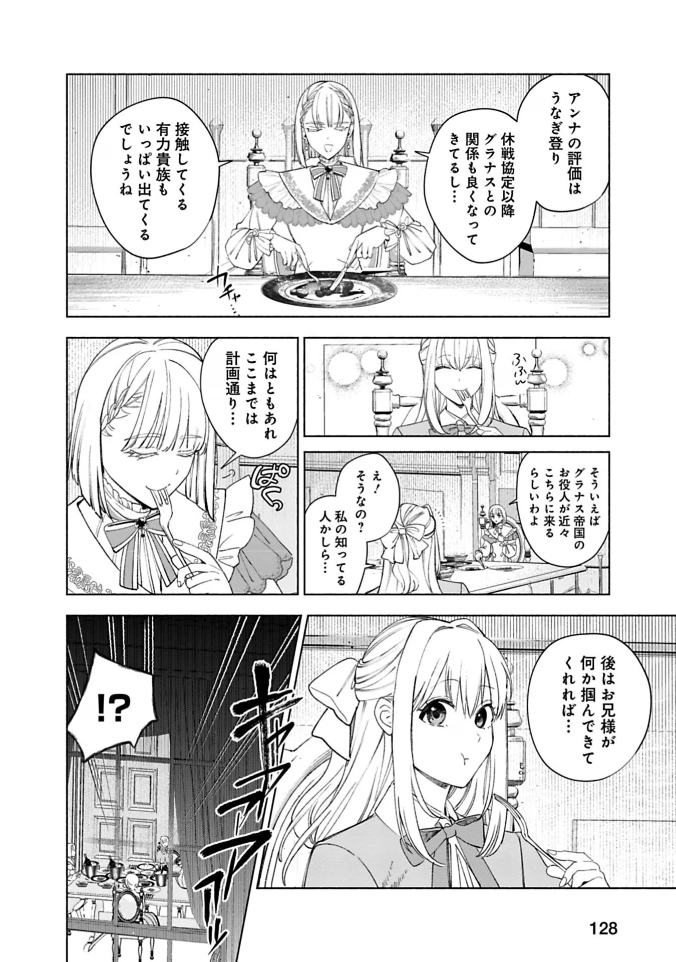 売られた辺境伯令嬢は隣国の王太子に溺愛される 第40話 - Page 9