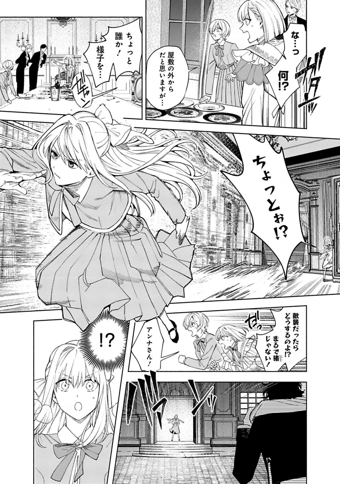 売られた辺境伯令嬢は隣国の王太子に溺愛される 第40話 - Page 10