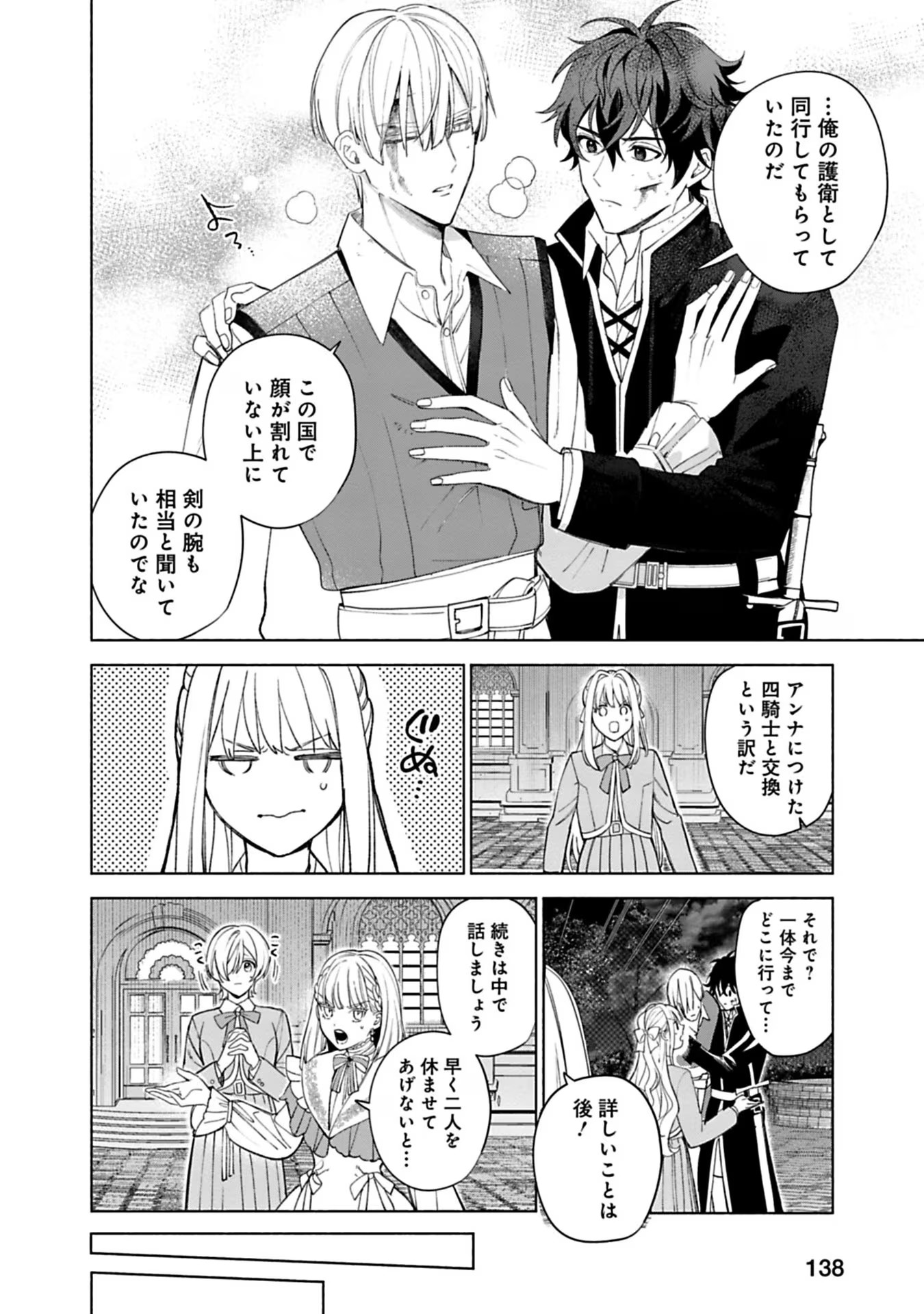 売られた辺境伯令嬢は隣国の王太子に溺愛される 第41話 - Page 3