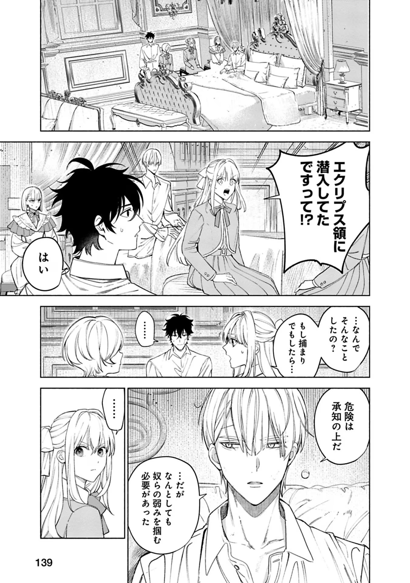 売られた辺境伯令嬢は隣国の王太子に溺愛される 第41話 - Page 4