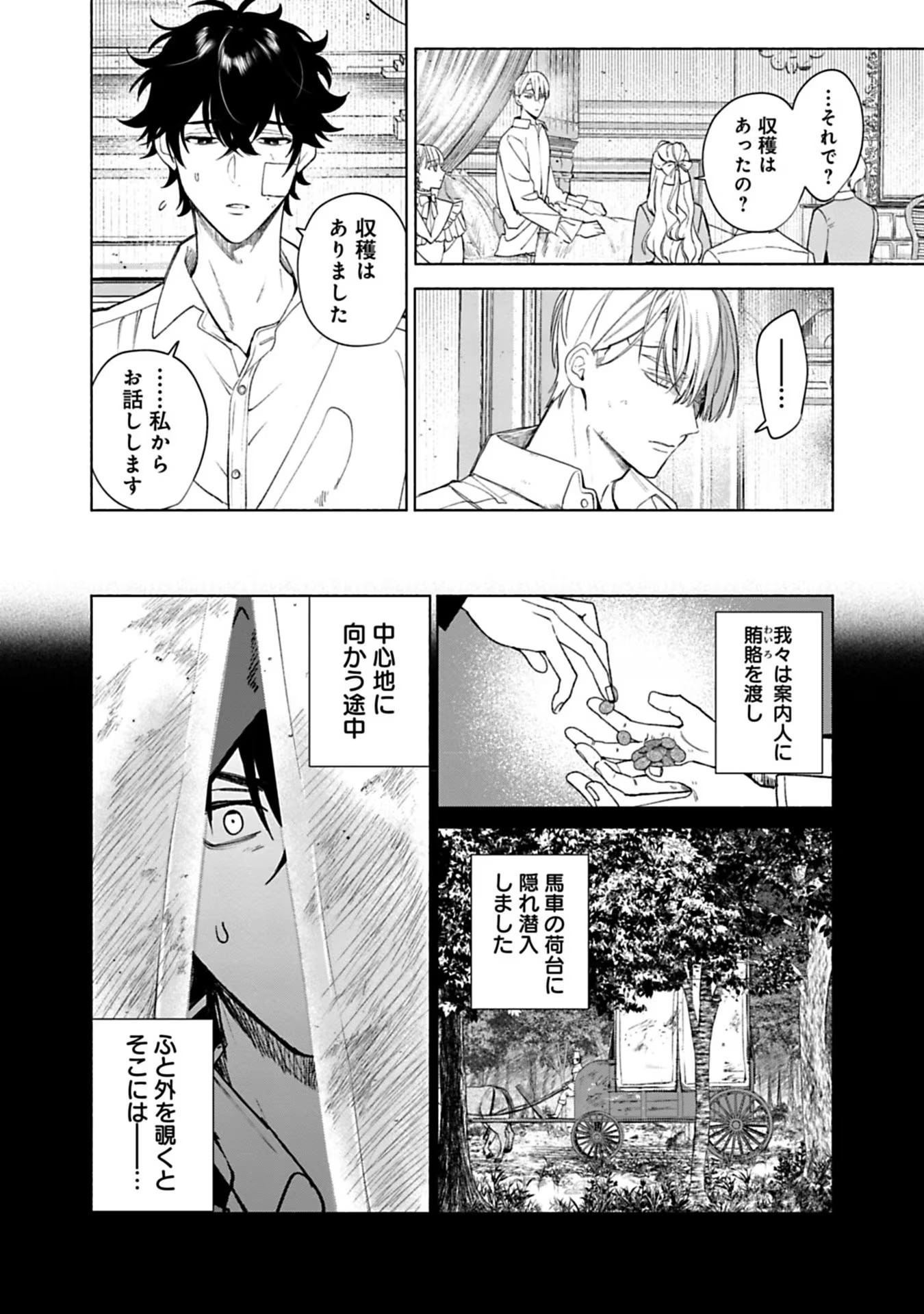 売られた辺境伯令嬢は隣国の王太子に溺愛される 第41話 - Page 5