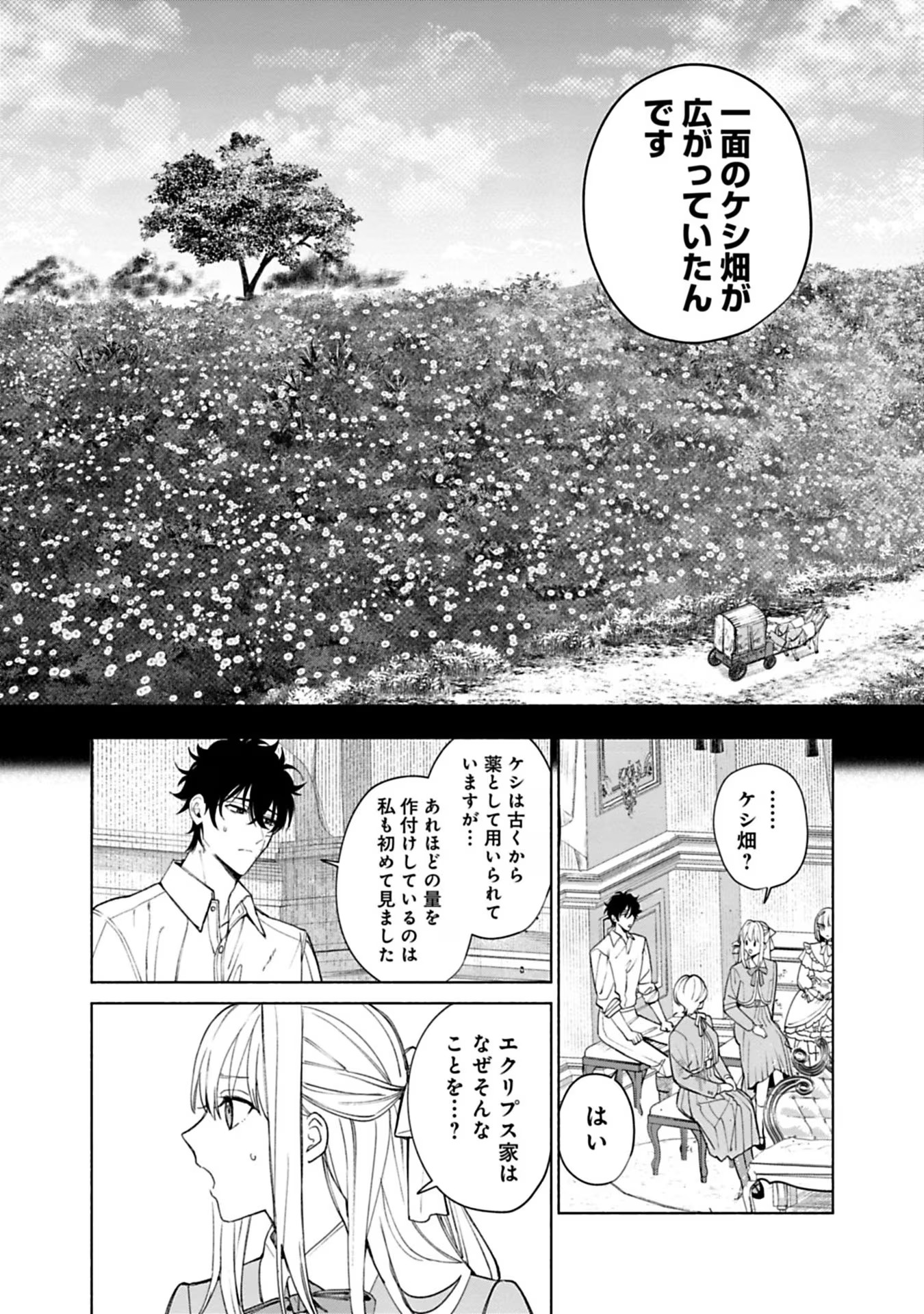 売られた辺境伯令嬢は隣国の王太子に溺愛される 第41話 - Page 6