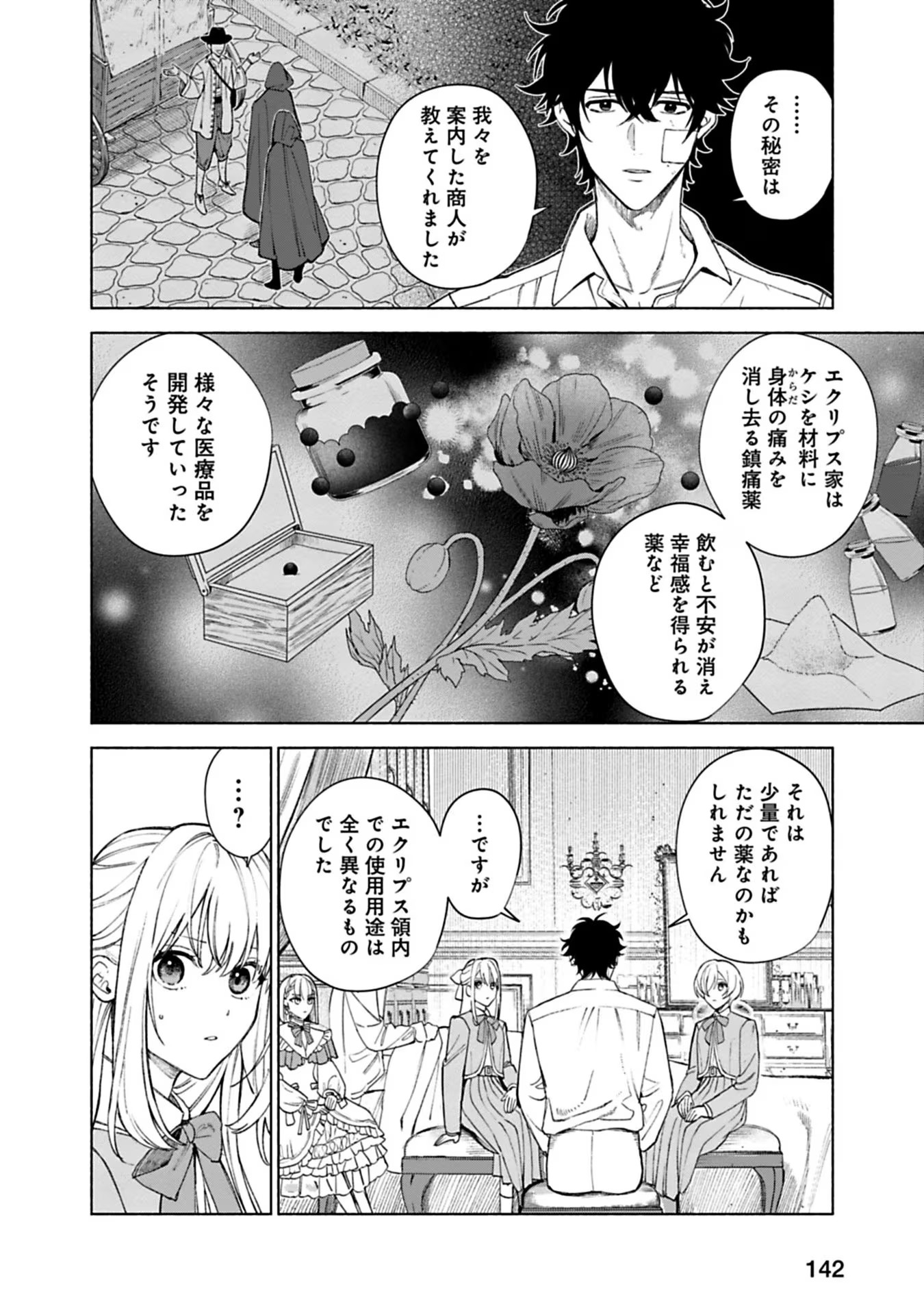 売られた辺境伯令嬢は隣国の王太子に溺愛される 第41話 - Page 6