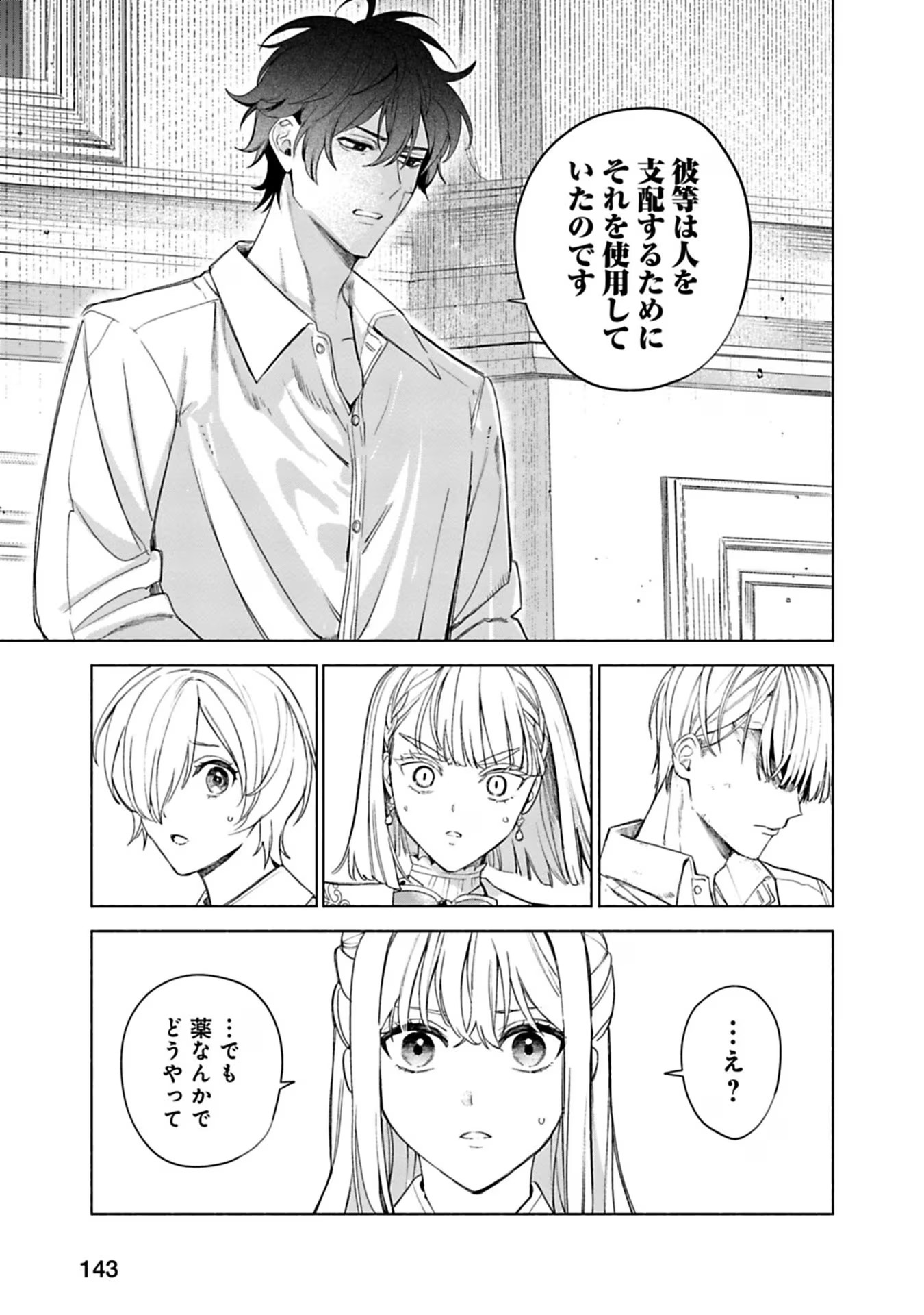 売られた辺境伯令嬢は隣国の王太子に溺愛される 第41話 - Page 8