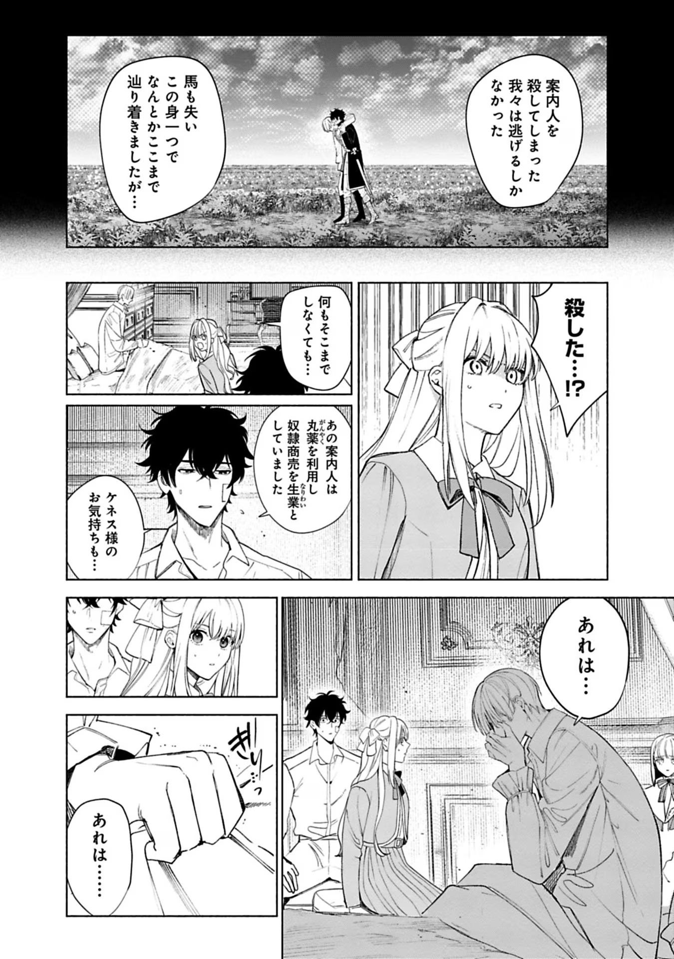 売られた辺境伯令嬢は隣国の王太子に溺愛される 第41話 - Page 15