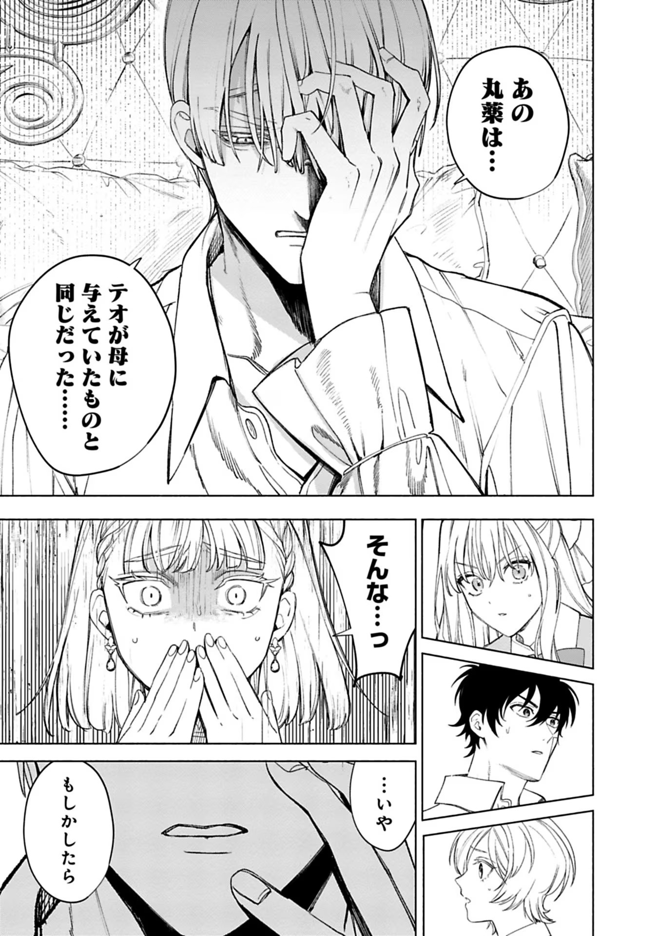 売られた辺境伯令嬢は隣国の王太子に溺愛される 第41話 - Page 16