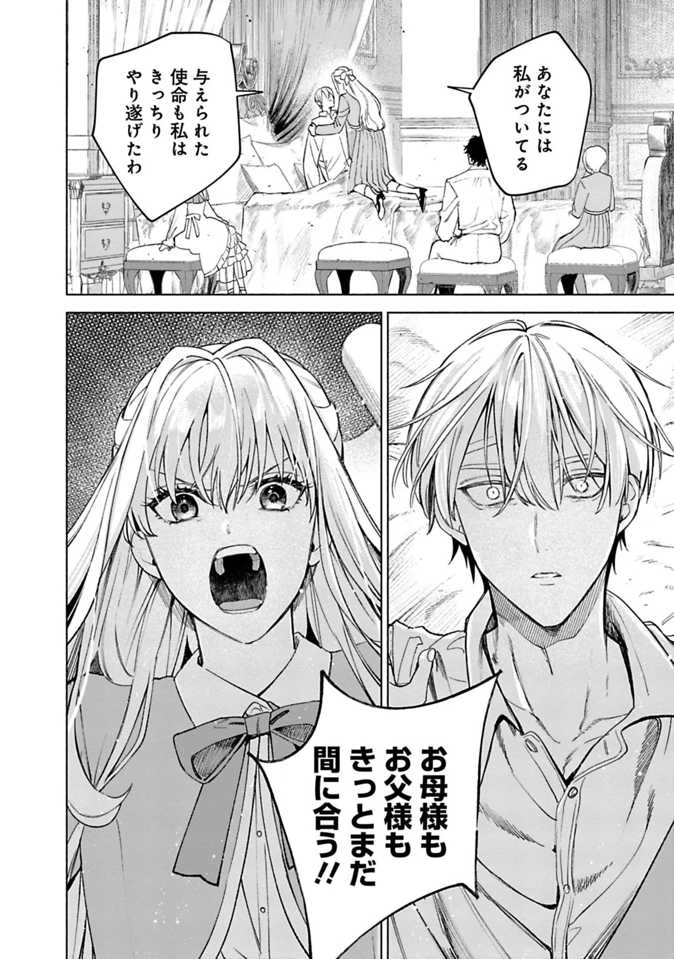 売られた辺境伯令嬢は隣国の王太子に溺愛される 第41話 - Page 18