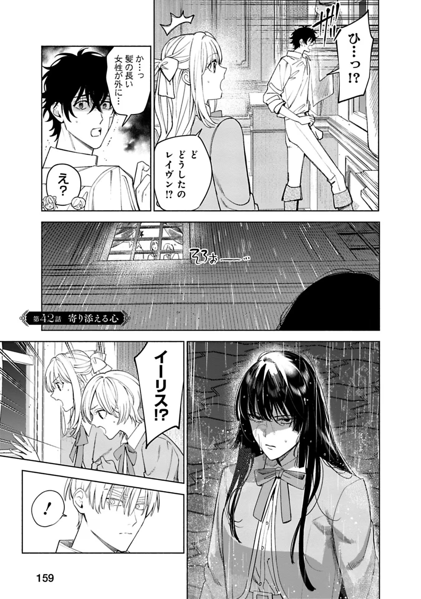 売られた辺境伯令嬢は隣国の王太子に溺愛される 第42話 - Page 2