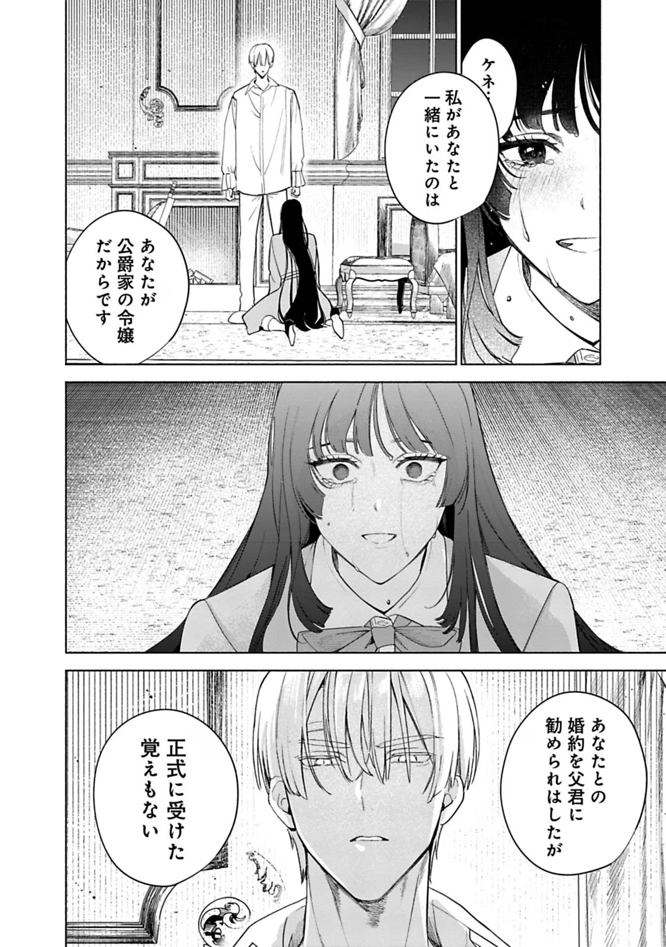 売られた辺境伯令嬢は隣国の王太子に溺愛される 第42話 - Page 7