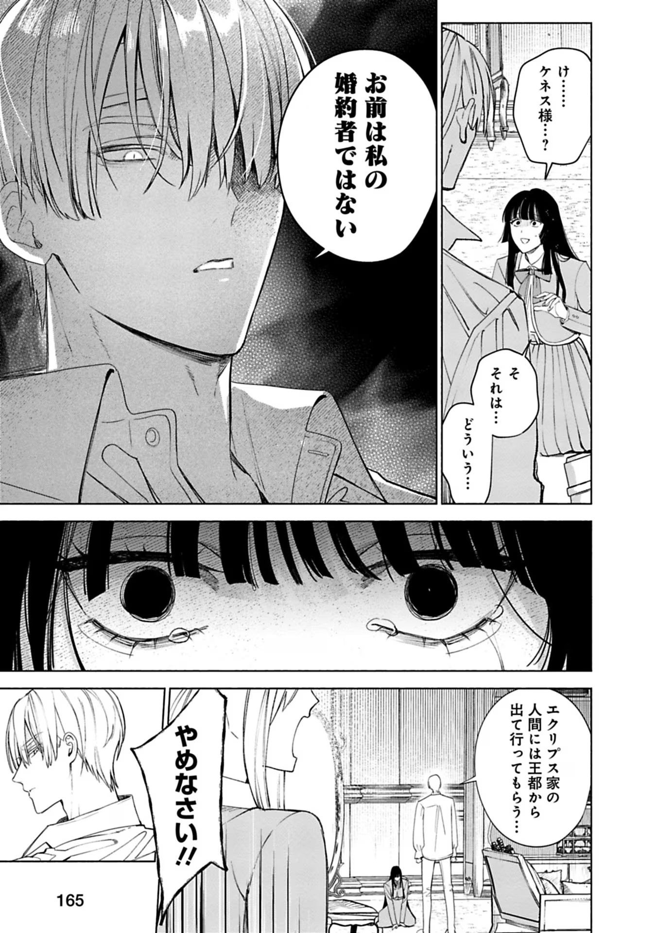 売られた辺境伯令嬢は隣国の王太子に溺愛される 第42話 - Page 8