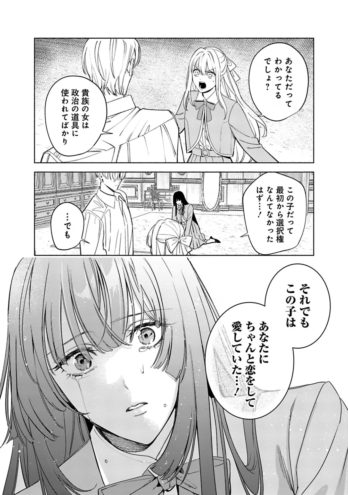 売られた辺境伯令嬢は隣国の王太子に溺愛される 第42話 - Page 10