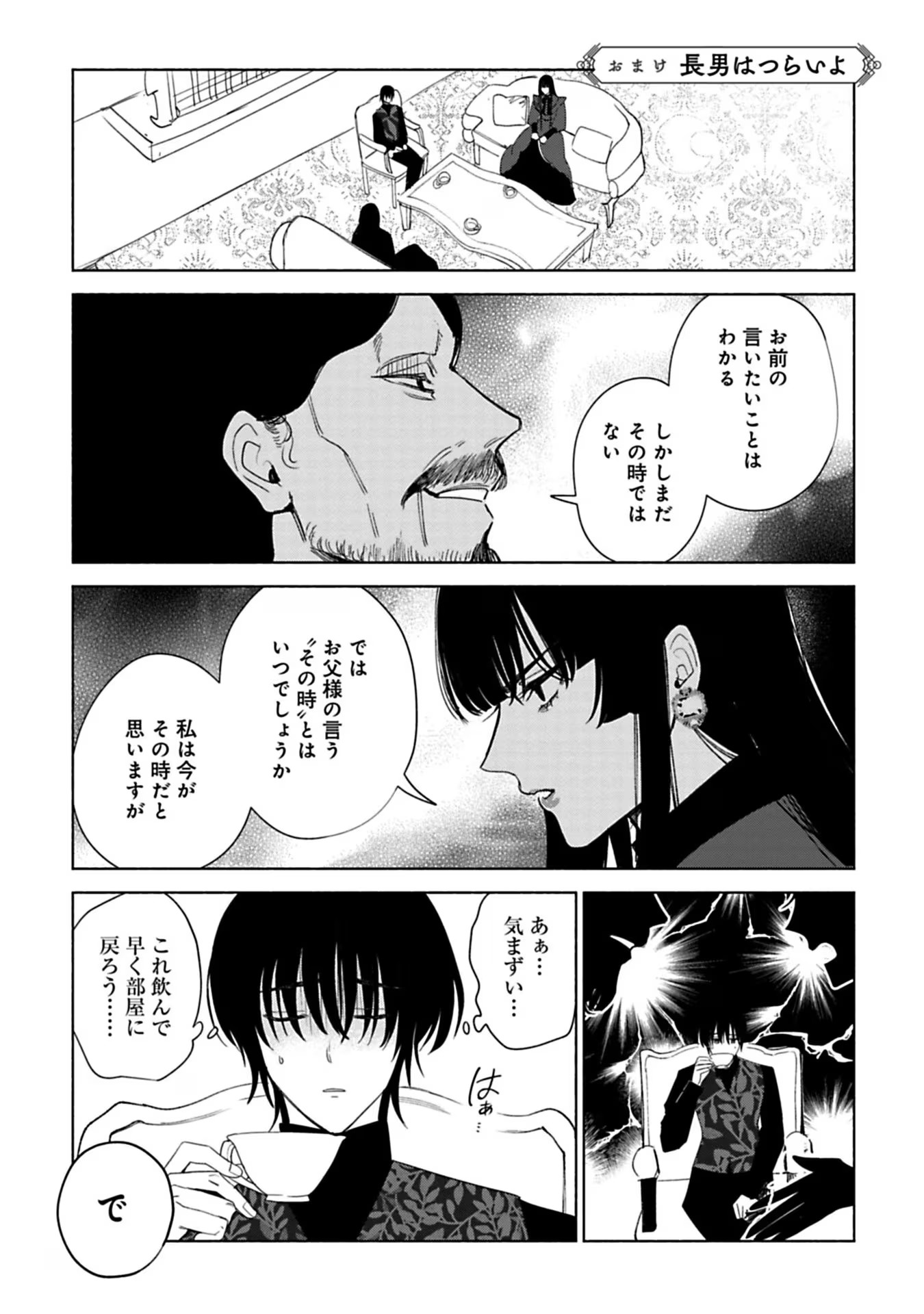 売られた辺境伯令嬢は隣国の王太子に溺愛される 第42話 - Page 14