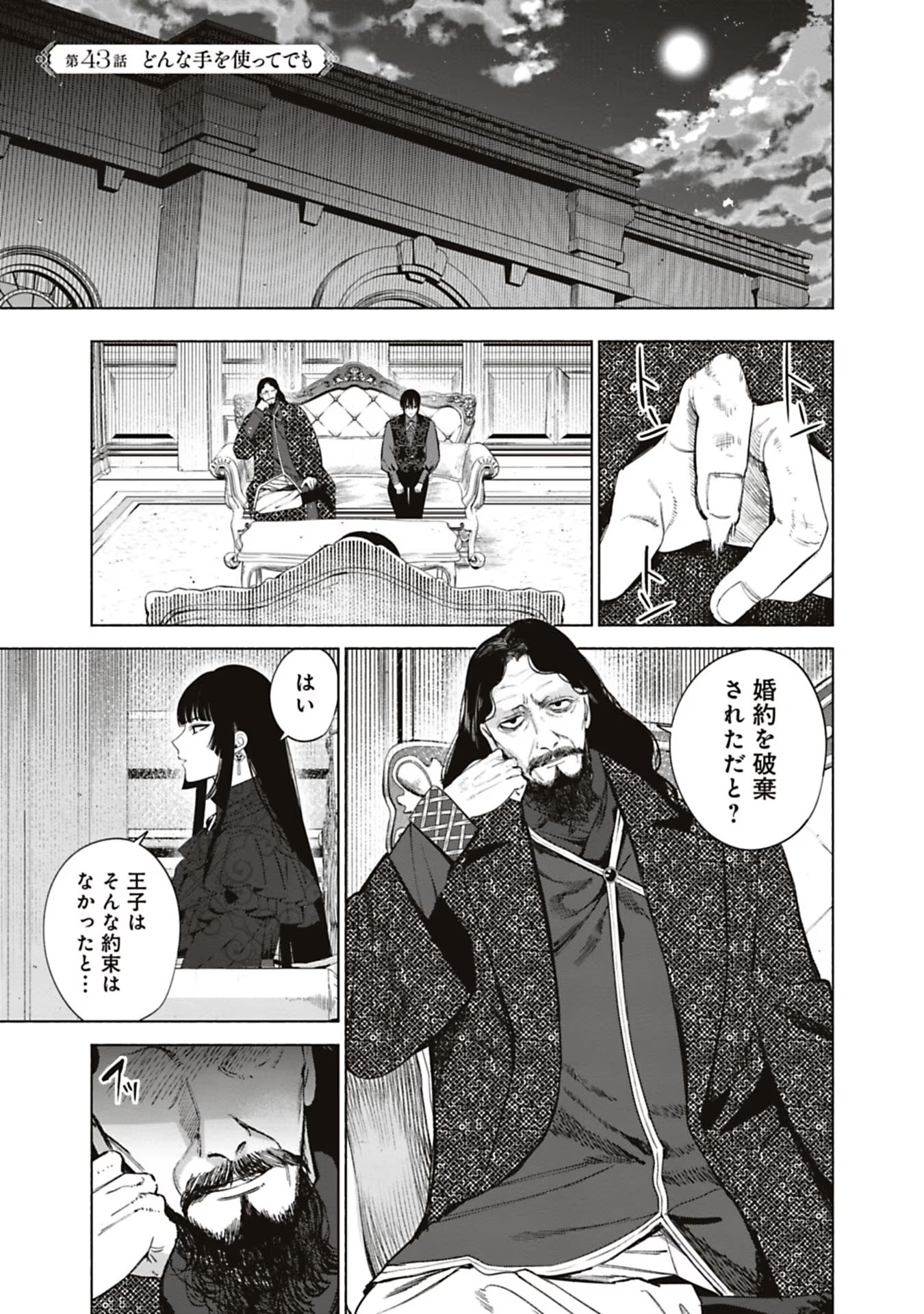 売られた辺境伯令嬢は隣国の王太子に溺愛される 第43話 - Page 2