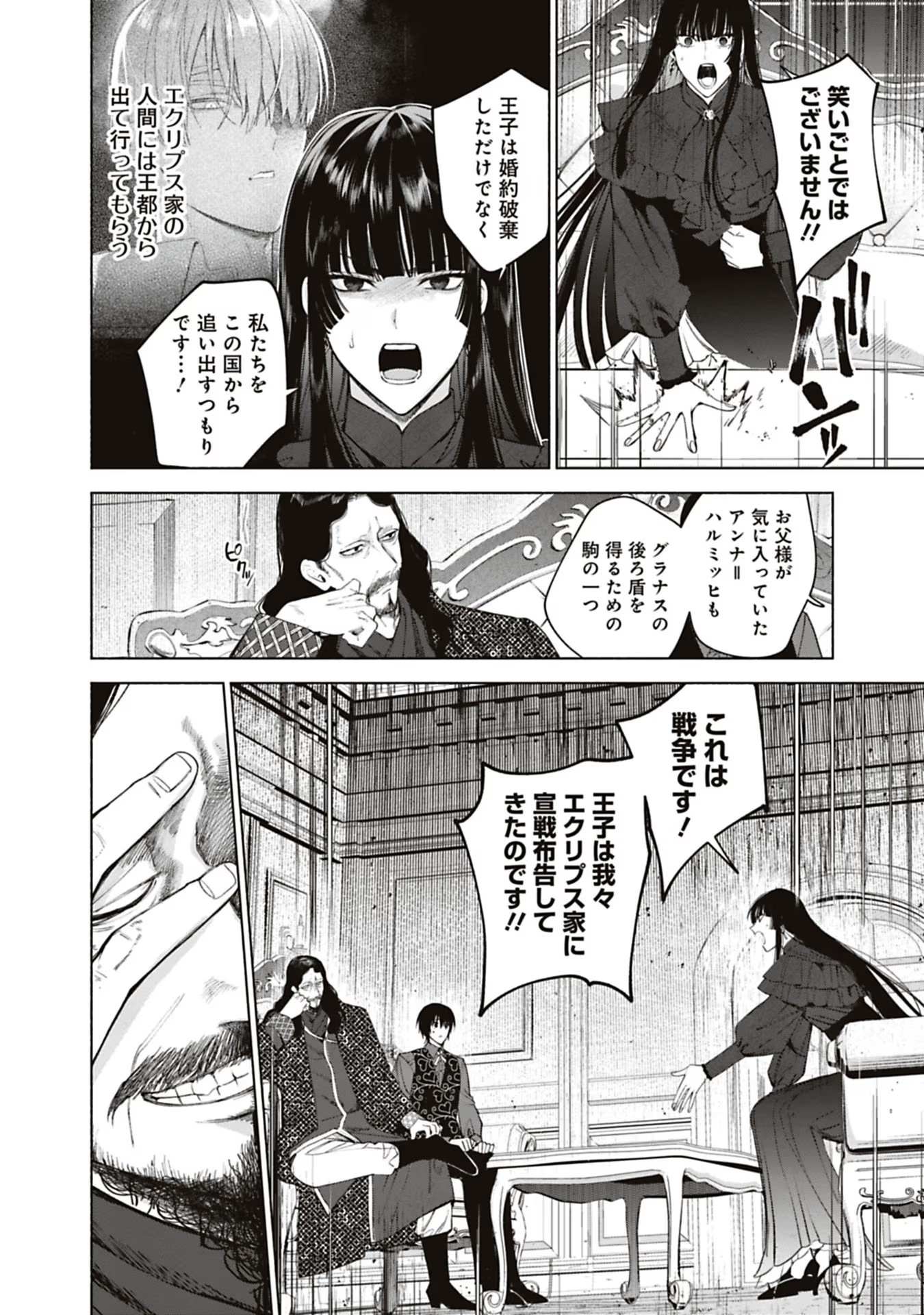 売られた辺境伯令嬢は隣国の王太子に溺愛される 第43話 - Page 2