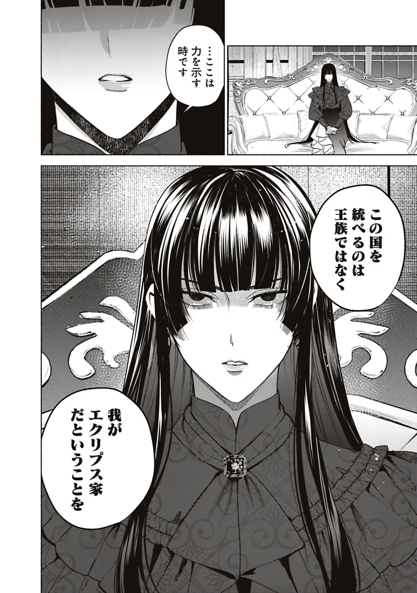 売られた辺境伯令嬢は隣国の王太子に溺愛される 第43話 - Page 4