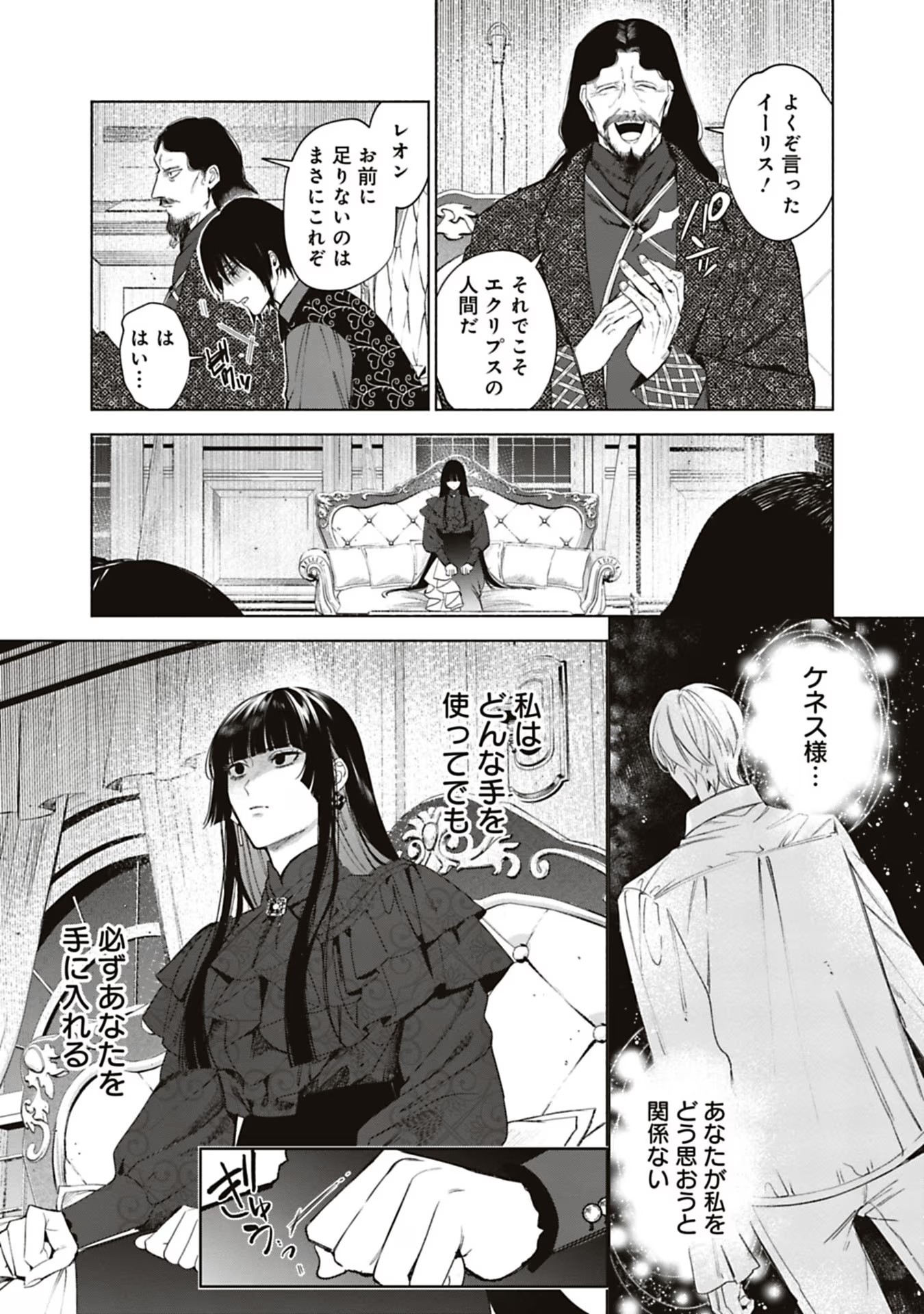 売られた辺境伯令嬢は隣国の王太子に溺愛される 第43話 - Page 6