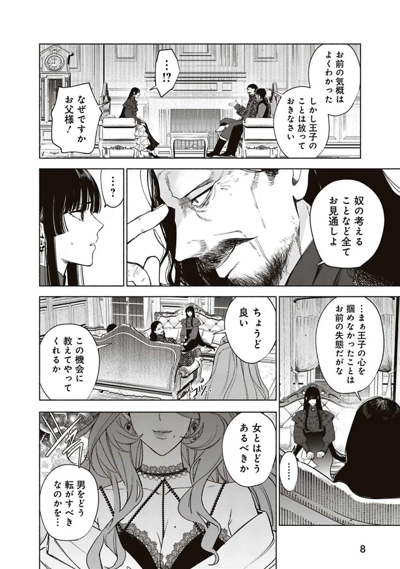 売られた辺境伯令嬢は隣国の王太子に溺愛される 第43話 - Page 6