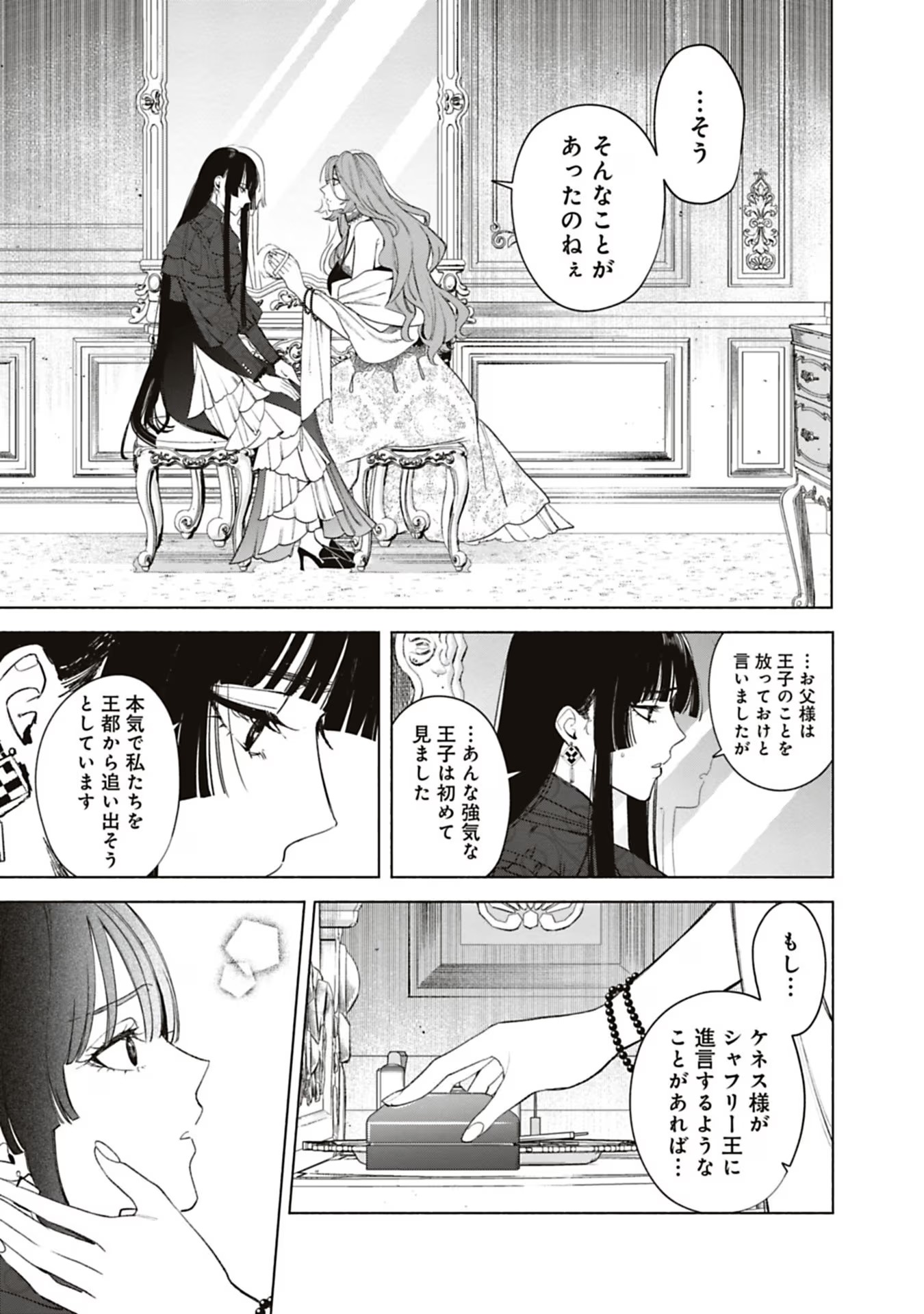 売られた辺境伯令嬢は隣国の王太子に溺愛される 第43話 - Page 10