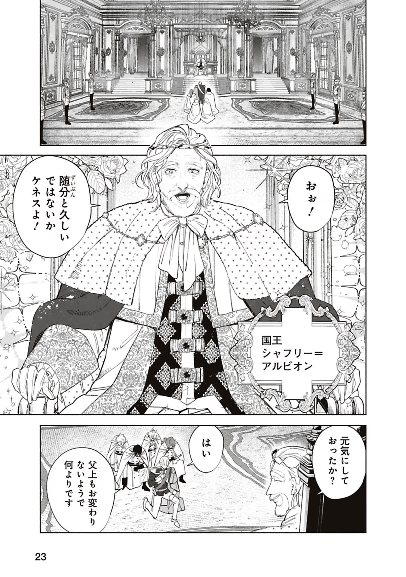 売られた辺境伯令嬢は隣国の王太子に溺愛される 第44話 - Page 7