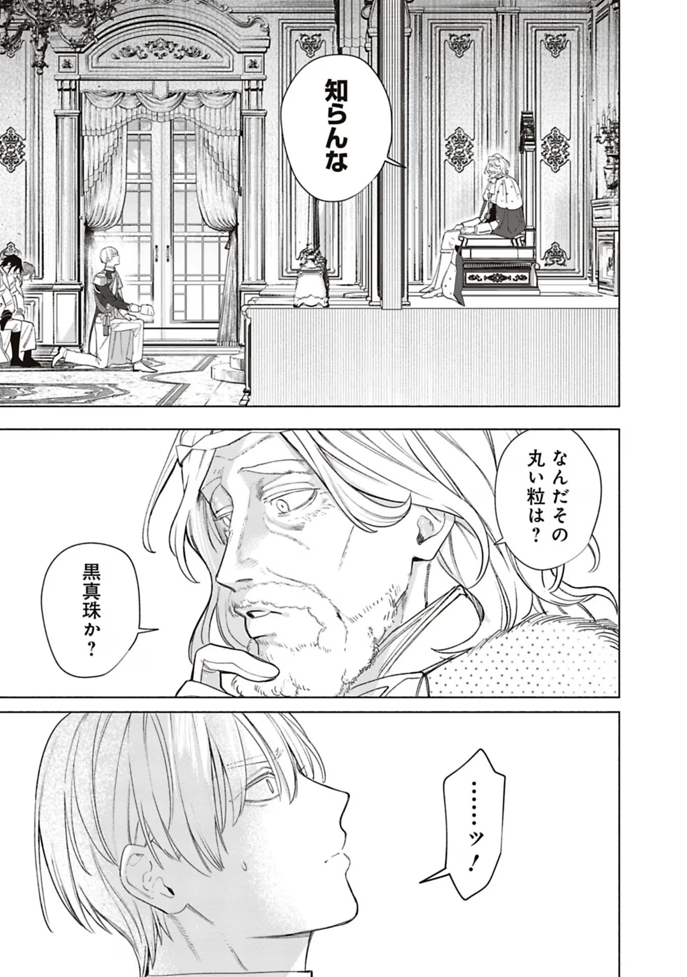 売られた辺境伯令嬢は隣国の王太子に溺愛される 第44話 - Page 9