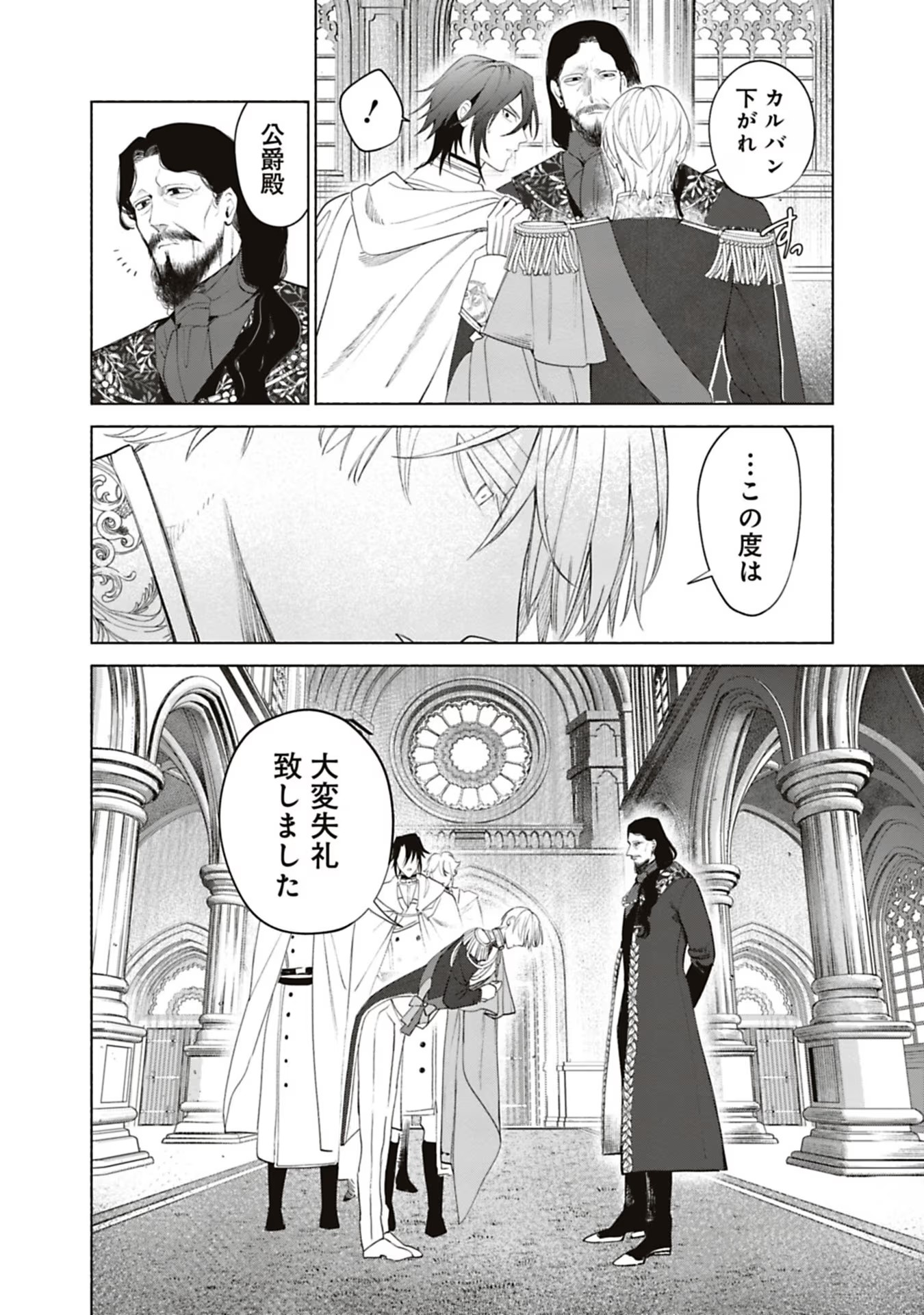 売られた辺境伯令嬢は隣国の王太子に溺愛される 第45話 - Page 11