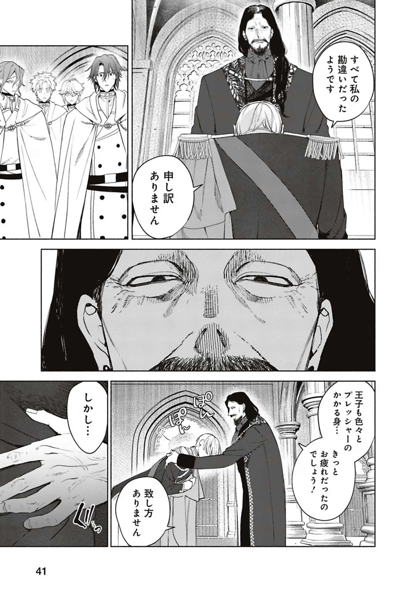 売られた辺境伯令嬢は隣国の王太子に溺愛される 第45話 - Page 12