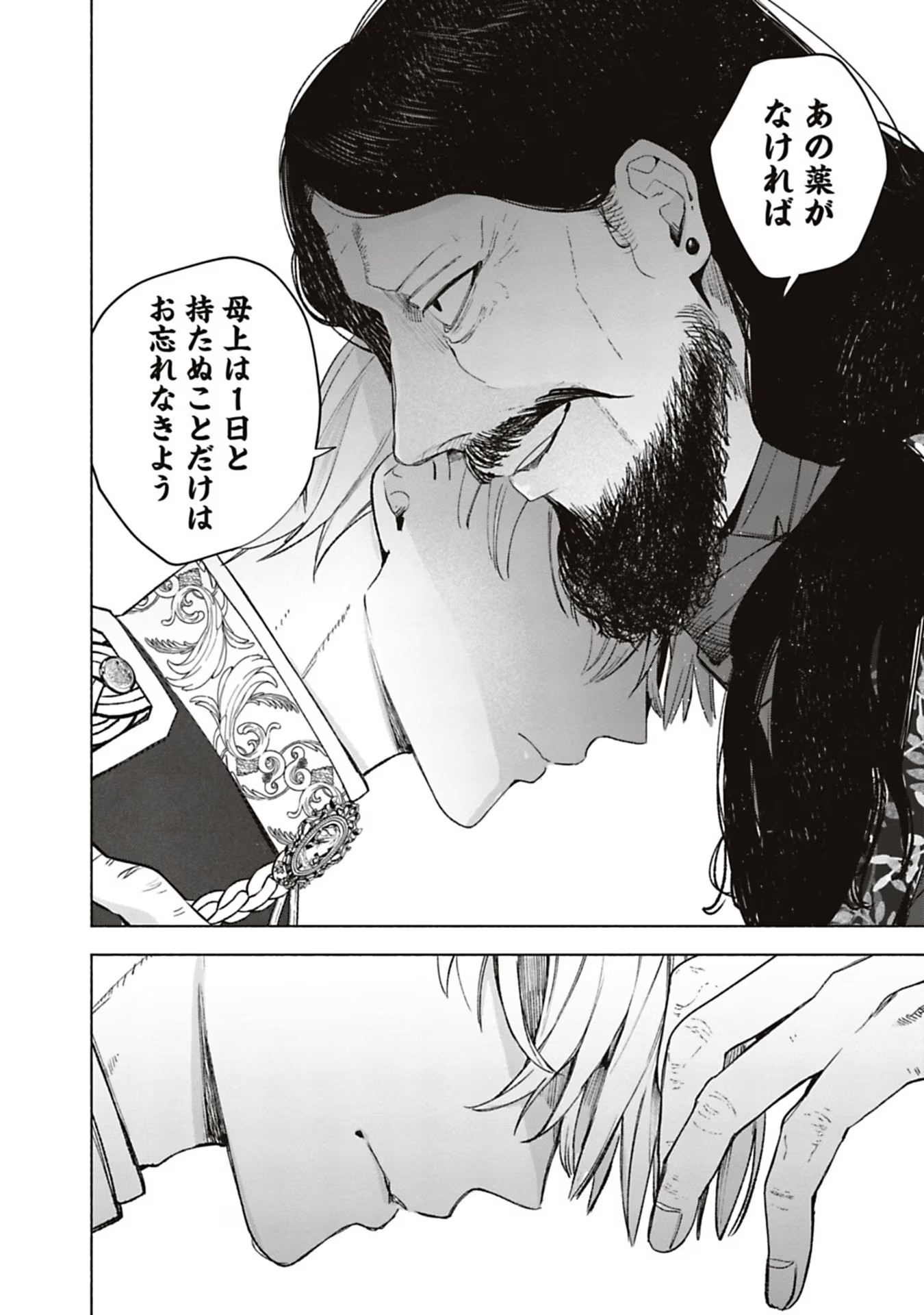 売られた辺境伯令嬢は隣国の王太子に溺愛される 第45話 - Page 13