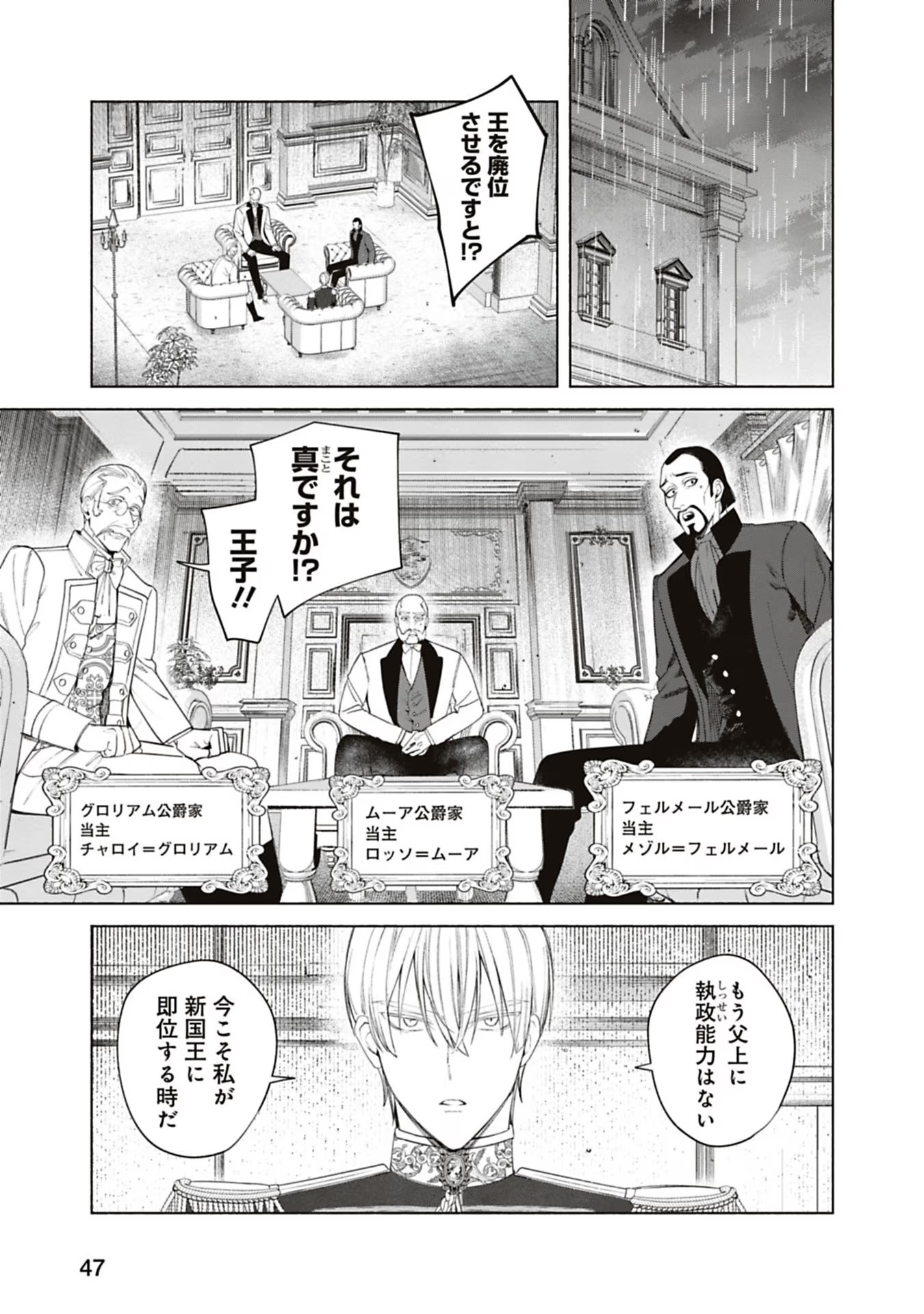 売られた辺境伯令嬢は隣国の王太子に溺愛される 第46話 - Page 4