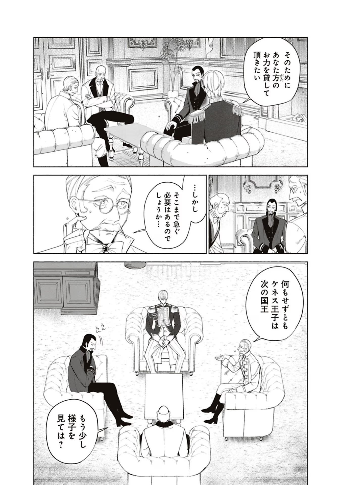 売られた辺境伯令嬢は隣国の王太子に溺愛される 第46話 - Page 5