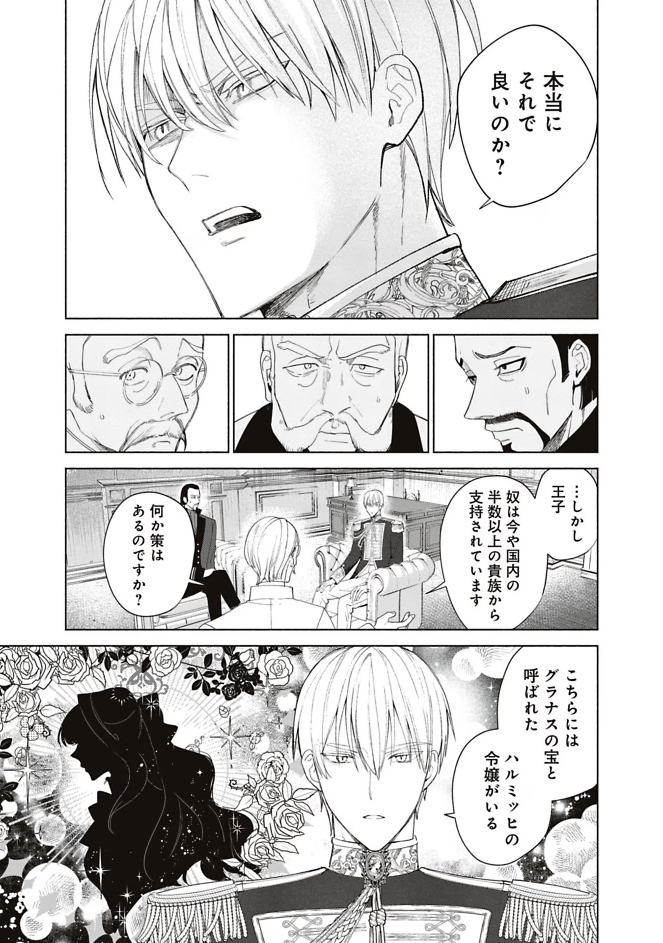 売られた辺境伯令嬢は隣国の王太子に溺愛される 第46話 - Page 8