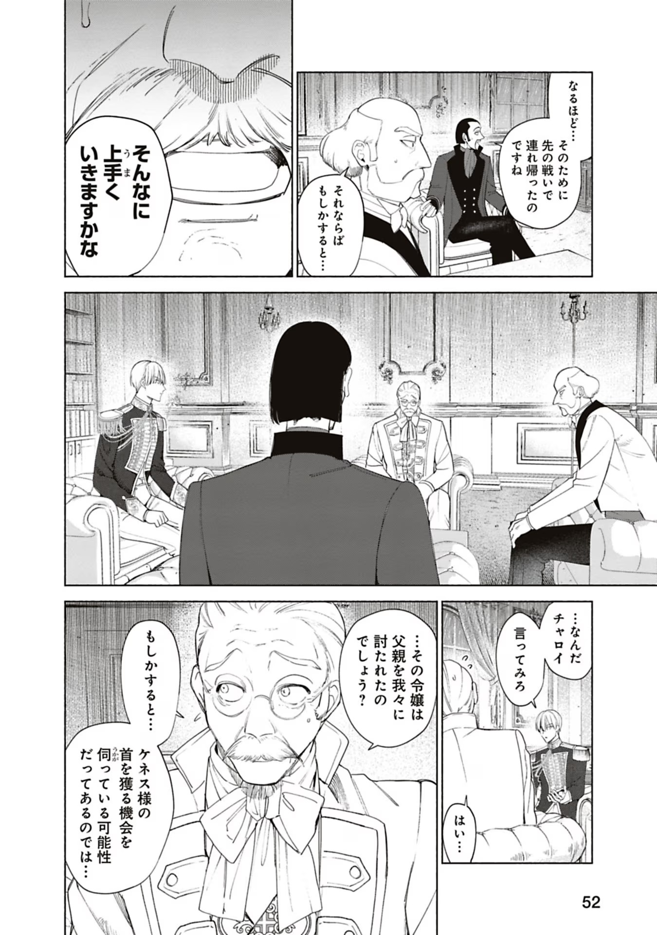 売られた辺境伯令嬢は隣国の王太子に溺愛される 第46話 - Page 9