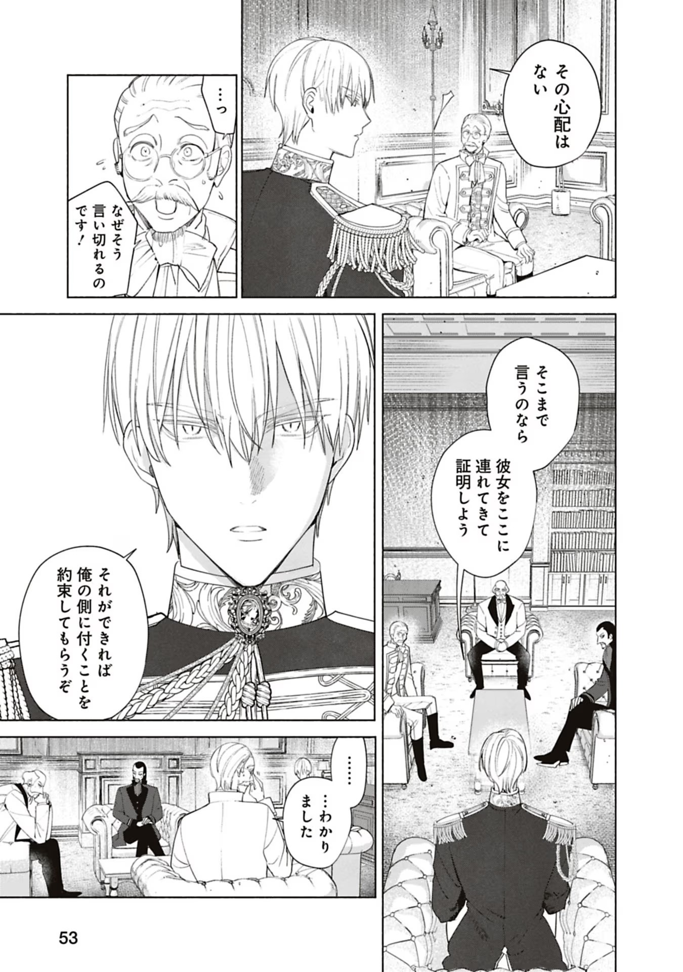 売られた辺境伯令嬢は隣国の王太子に溺愛される 第46話 - Page 10