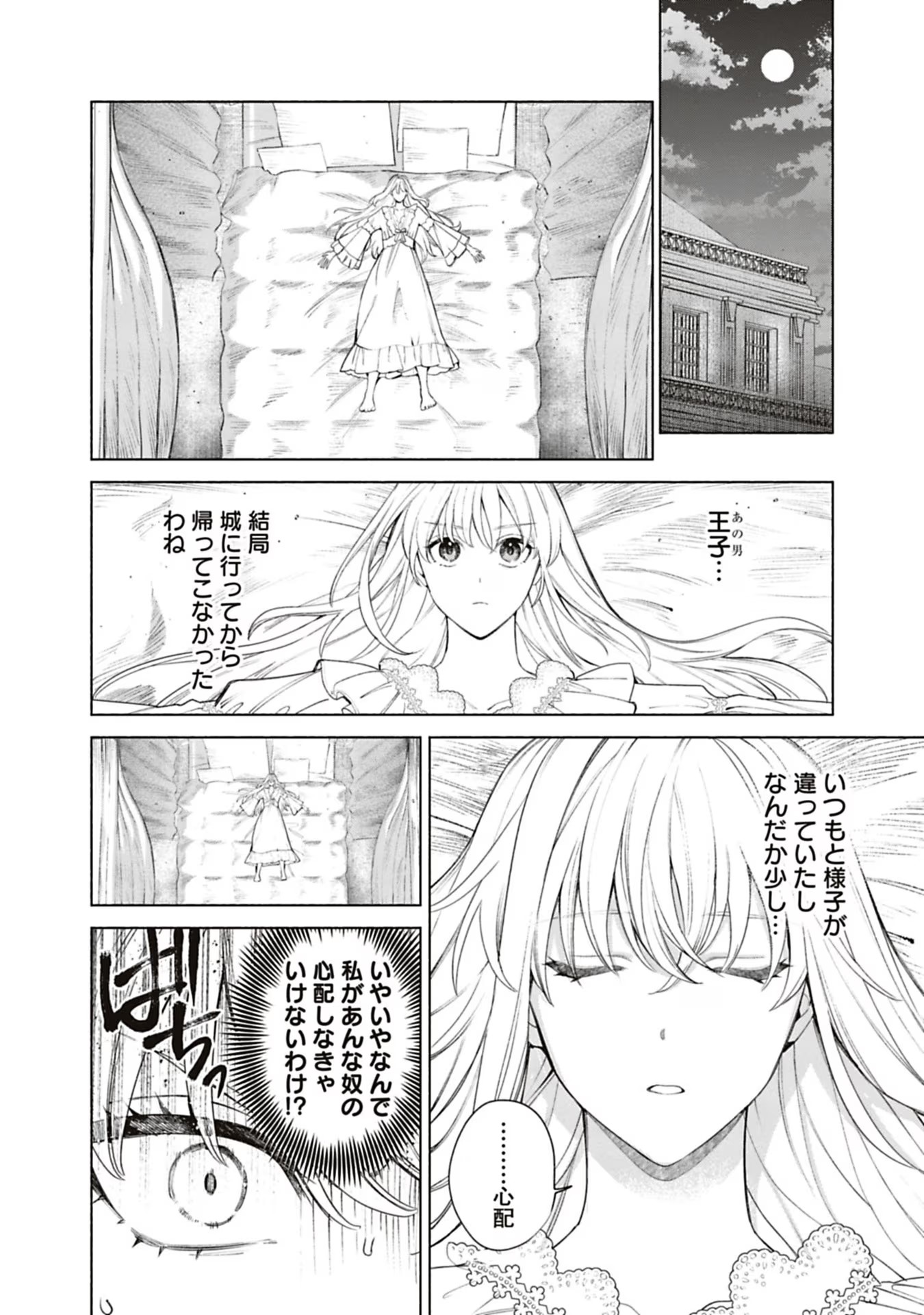 売られた辺境伯令嬢は隣国の王太子に溺愛される 第46話 - Page 10