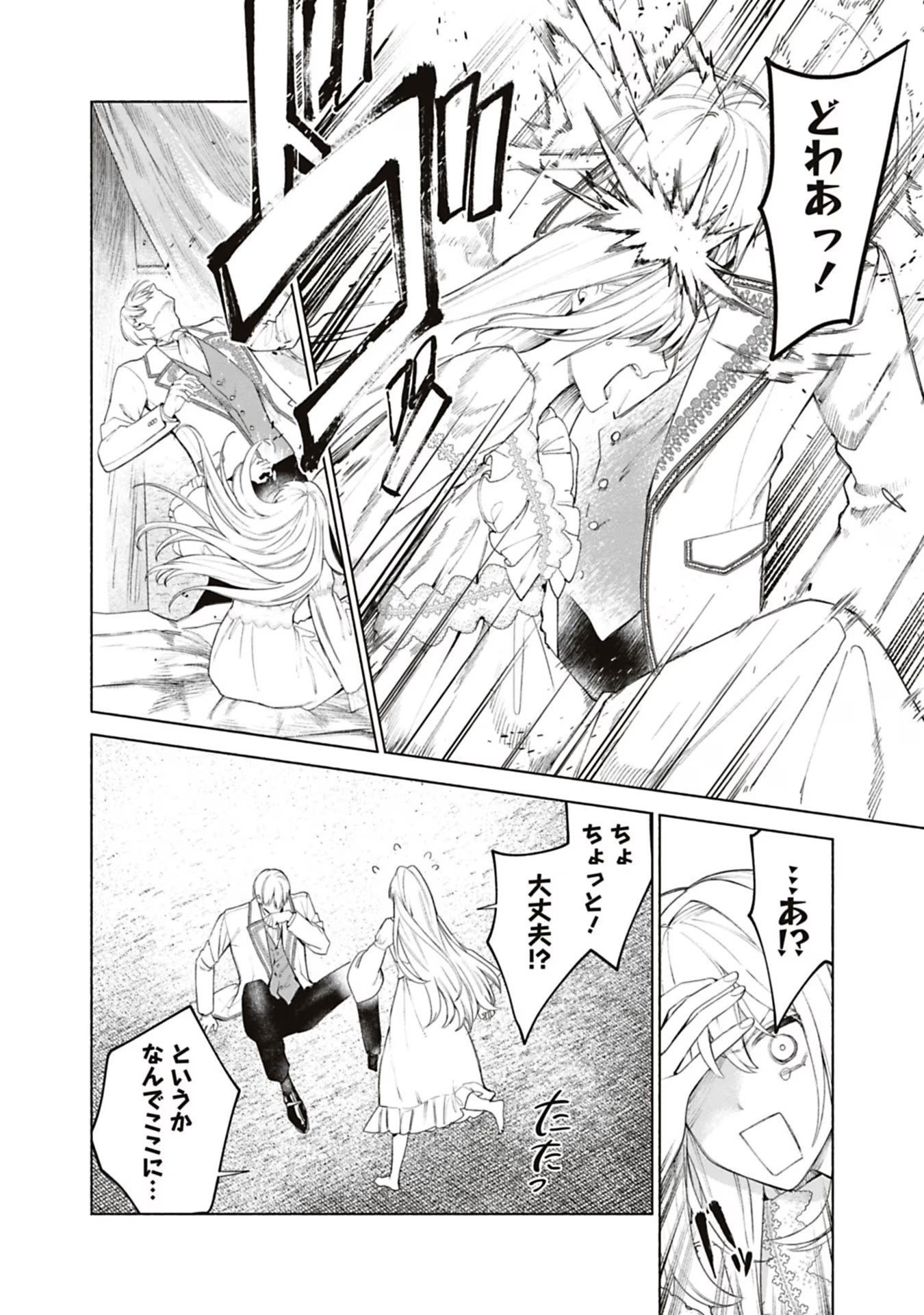 売られた辺境伯令嬢は隣国の王太子に溺愛される 第46話 - Page 13