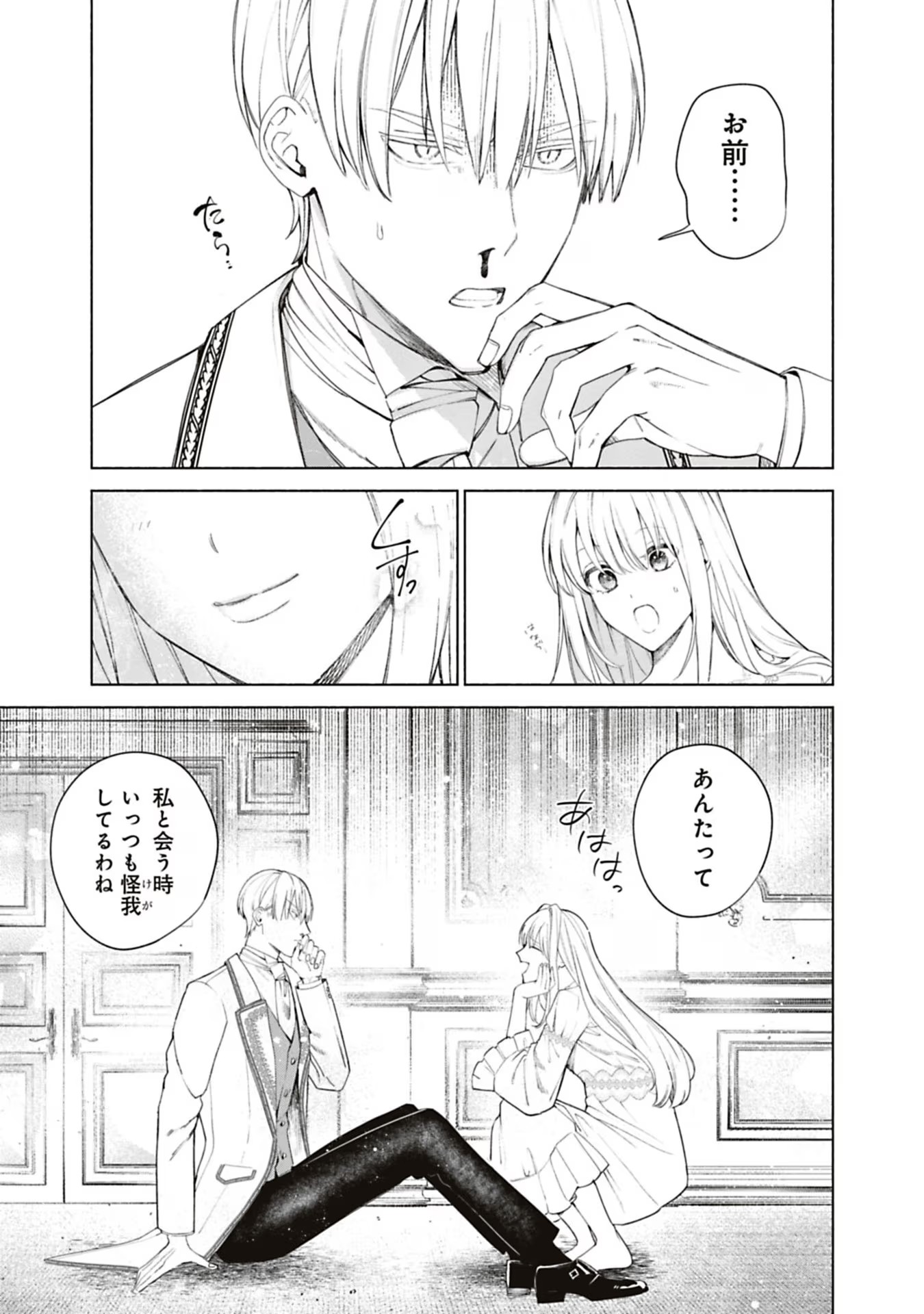 売られた辺境伯令嬢は隣国の王太子に溺愛される 第46話 - Page 14