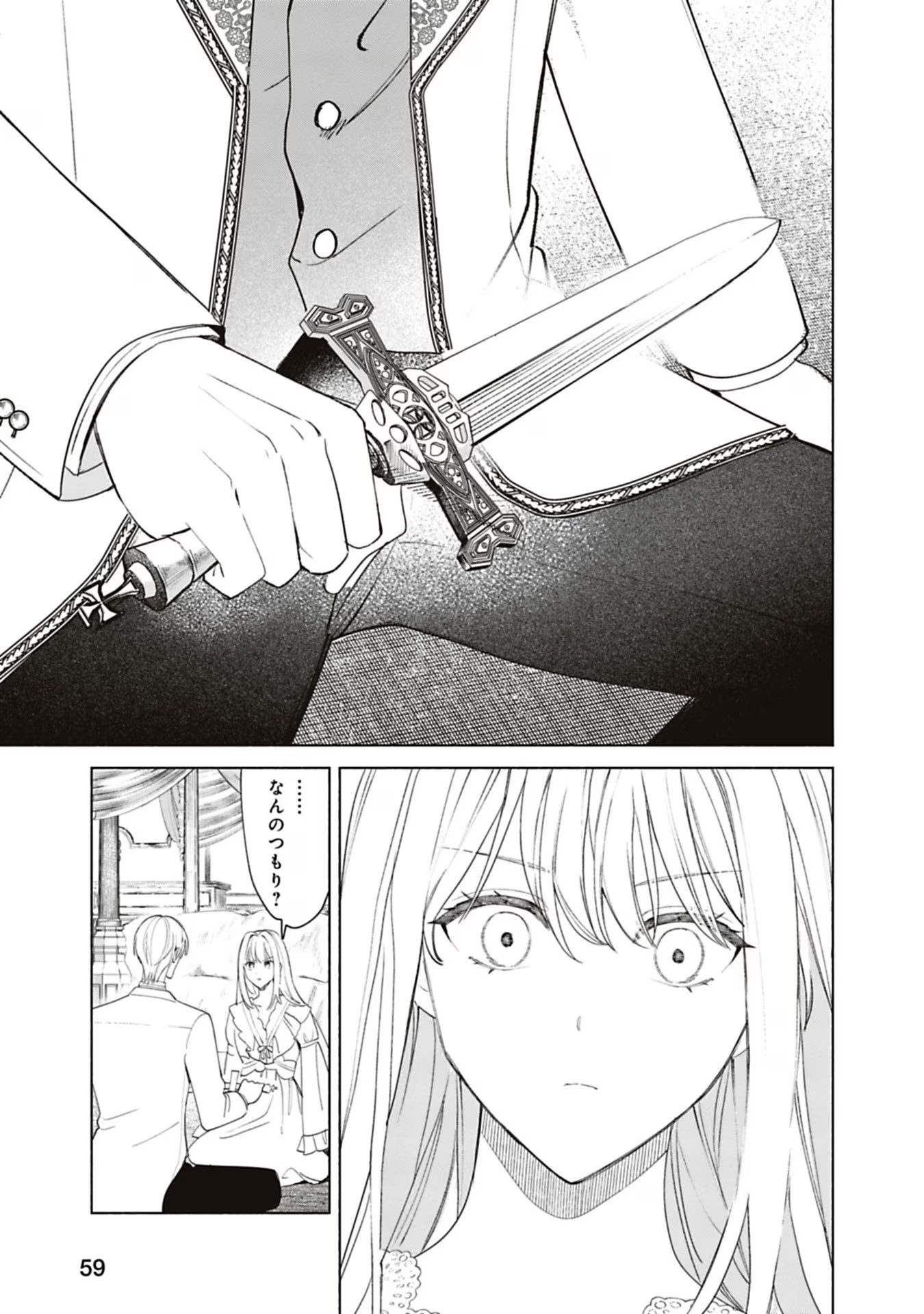 売られた辺境伯令嬢は隣国の王太子に溺愛される 第46話 - Page 16