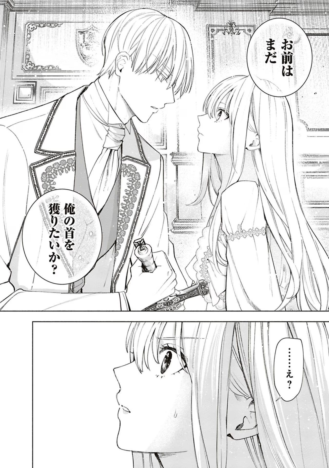 売られた辺境伯令嬢は隣国の王太子に溺愛される 第46話 - Page 17