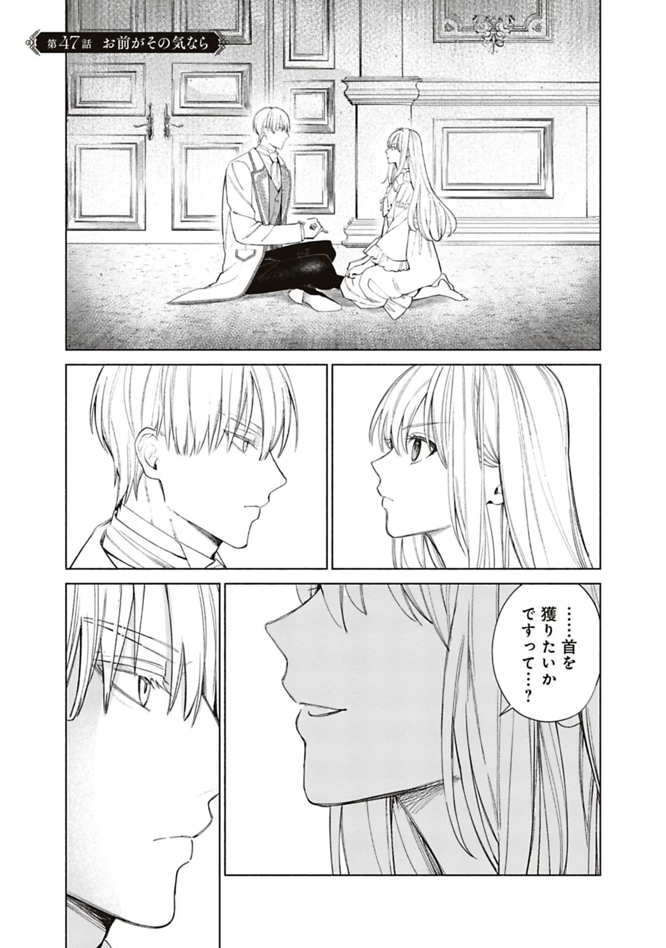 売られた辺境伯令嬢は隣国の王太子に溺愛される 第47話 - Page 2