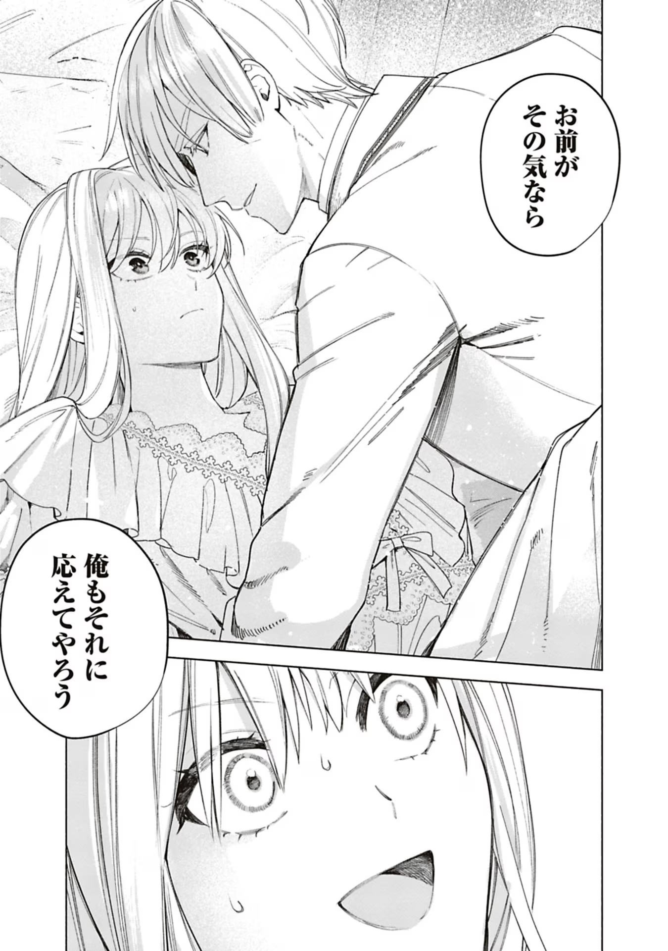 売られた辺境伯令嬢は隣国の王太子に溺愛される 第47話 - Page 14